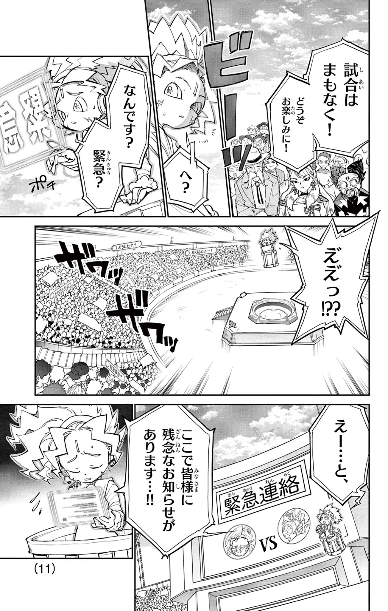 Beyblade X Chapter 26.1 11ページ