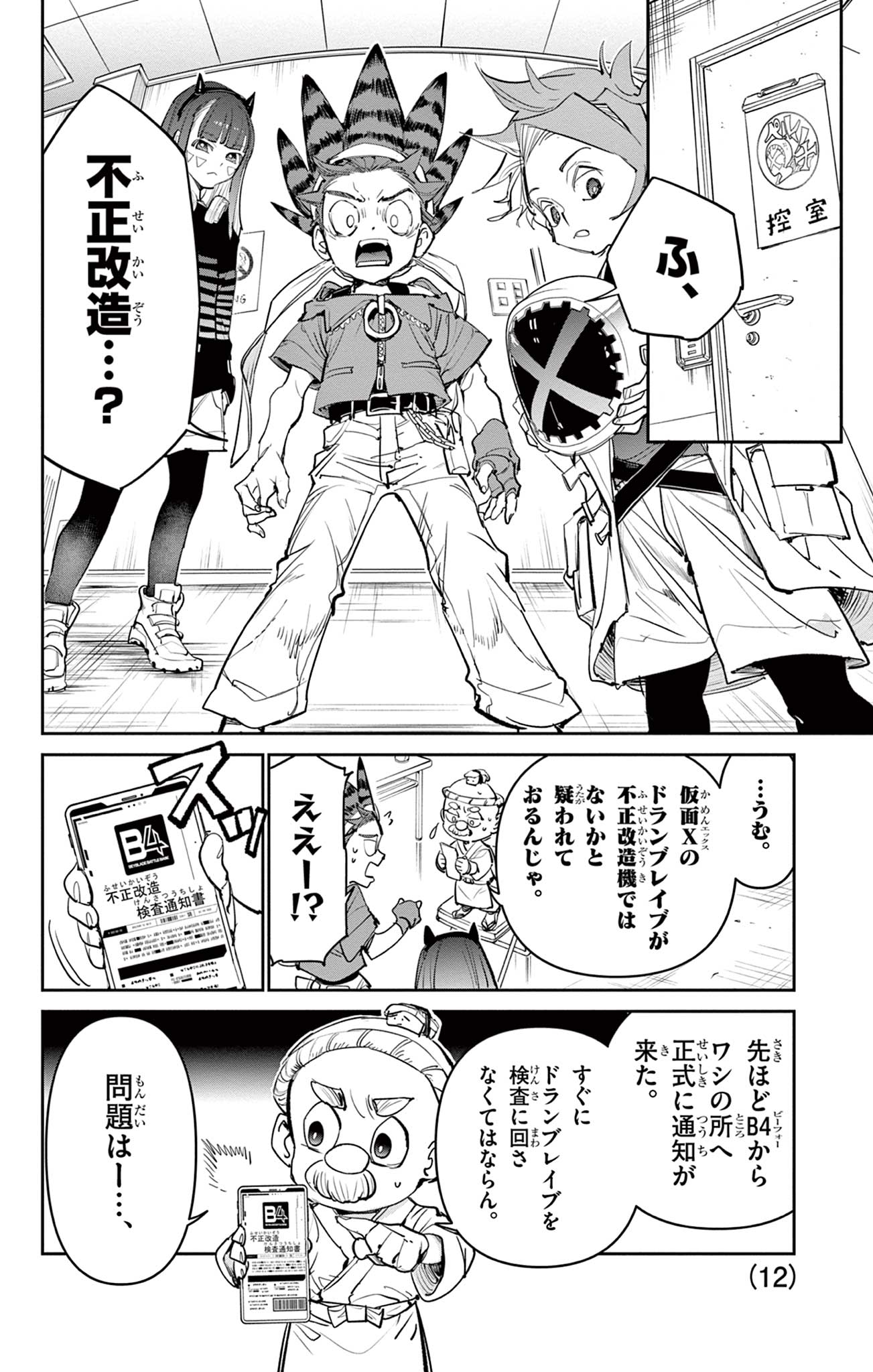 Beyblade X Chapter 26.1 12ページ