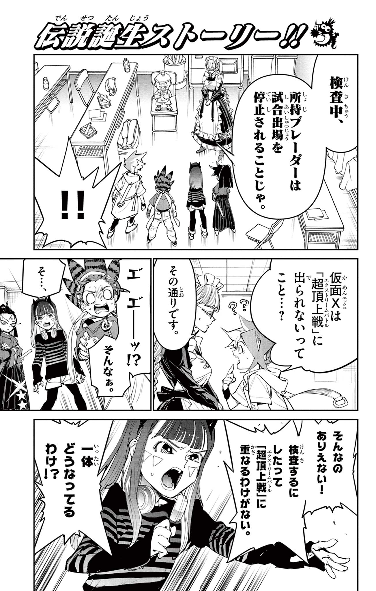Beyblade X Chapter 26.1 13ページ