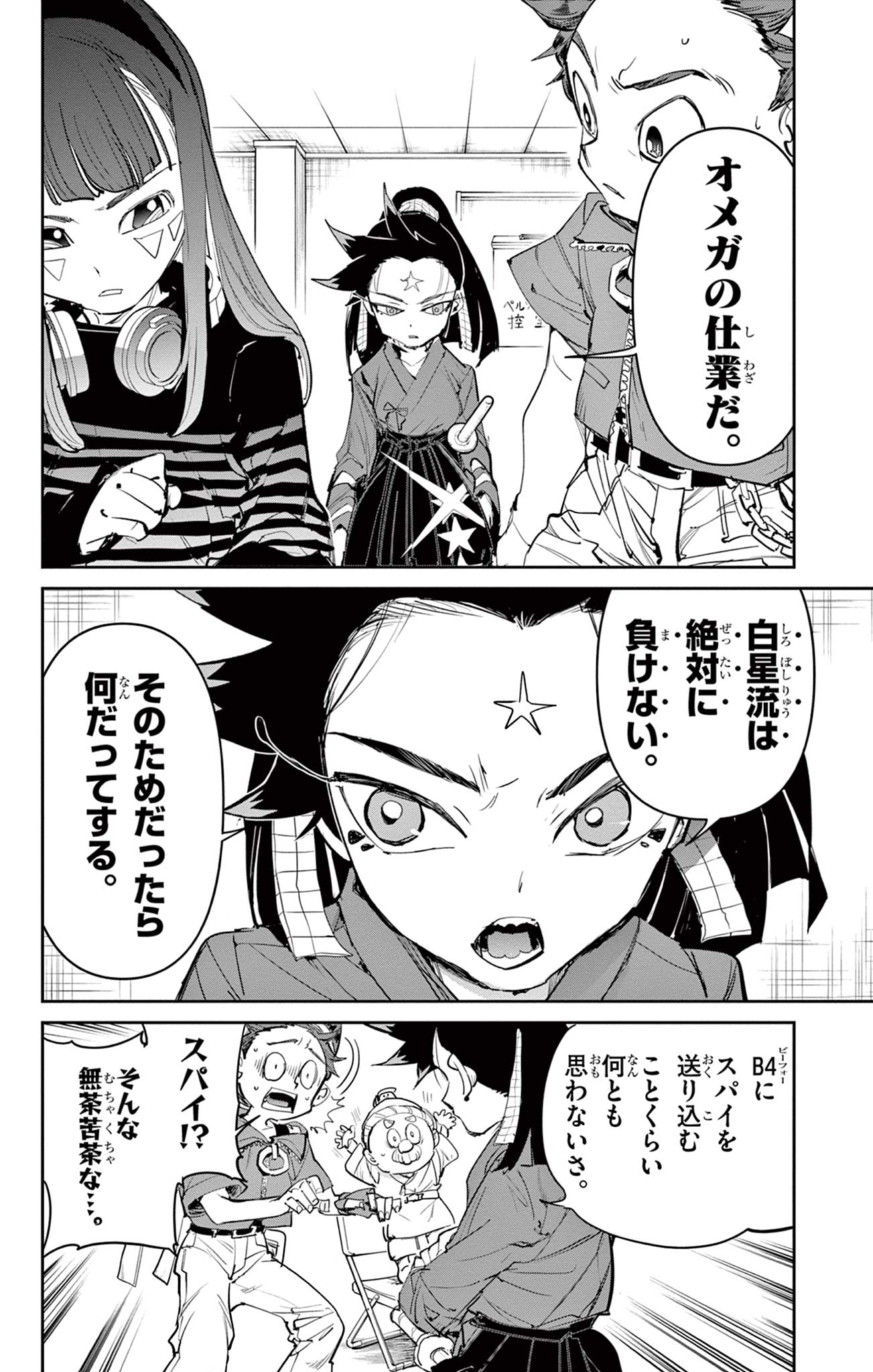 Beyblade X Chapter 26.1 14ページ
