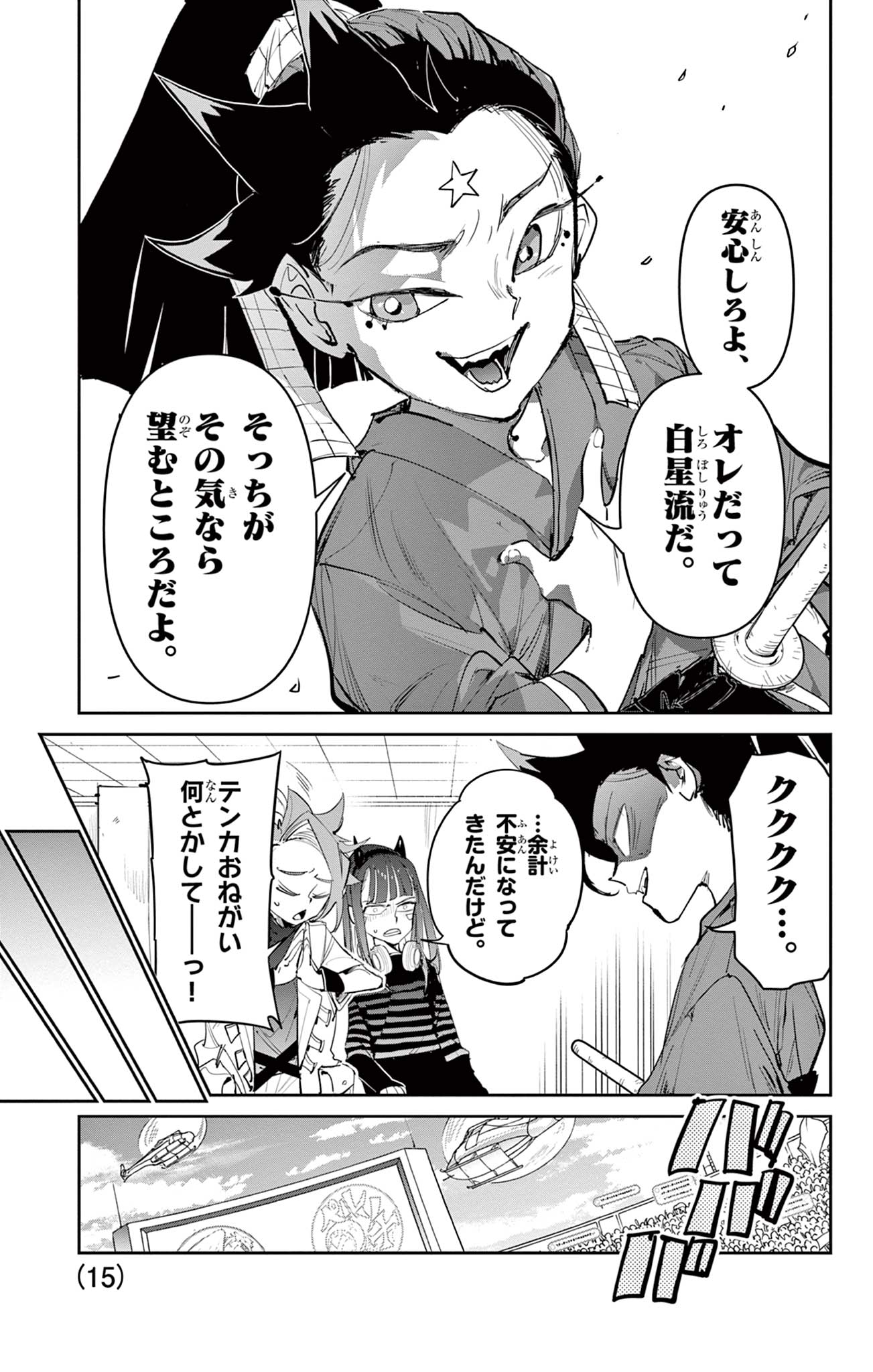 Beyblade X Chapter 26.1 15ページ
