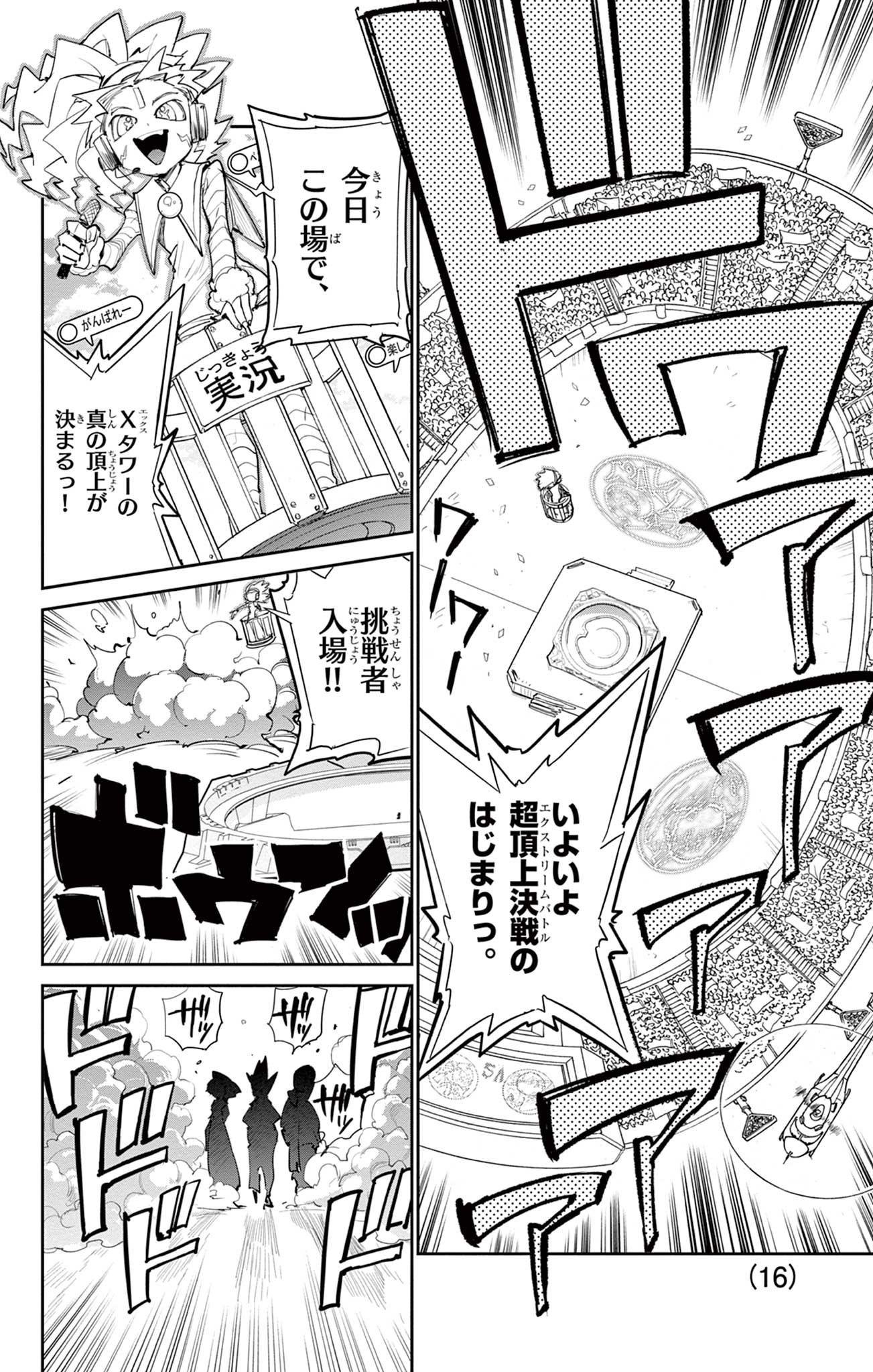Beyblade X Chapter 26.1 16ページ