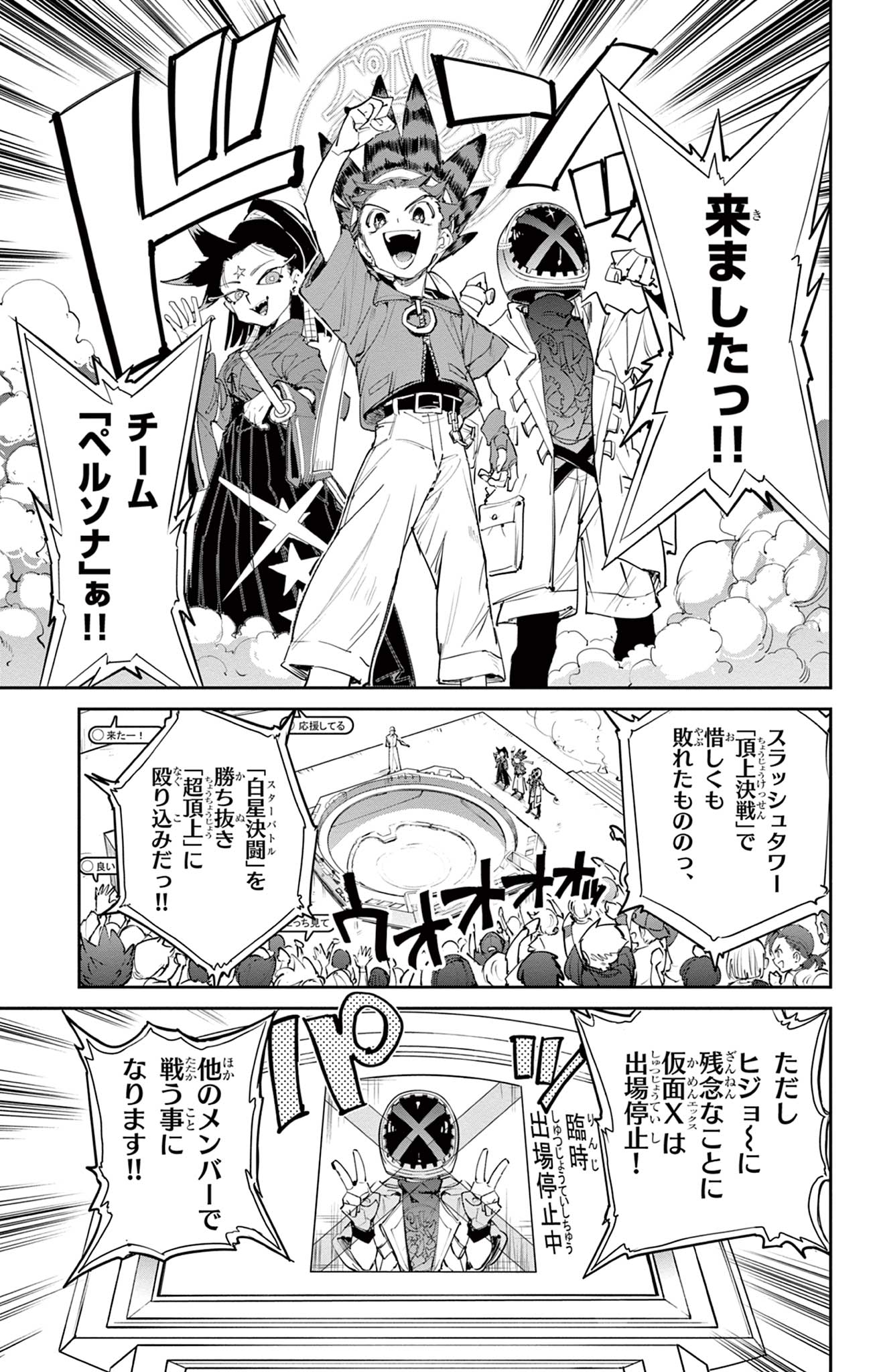Beyblade X Chapter 26.1 17ページ