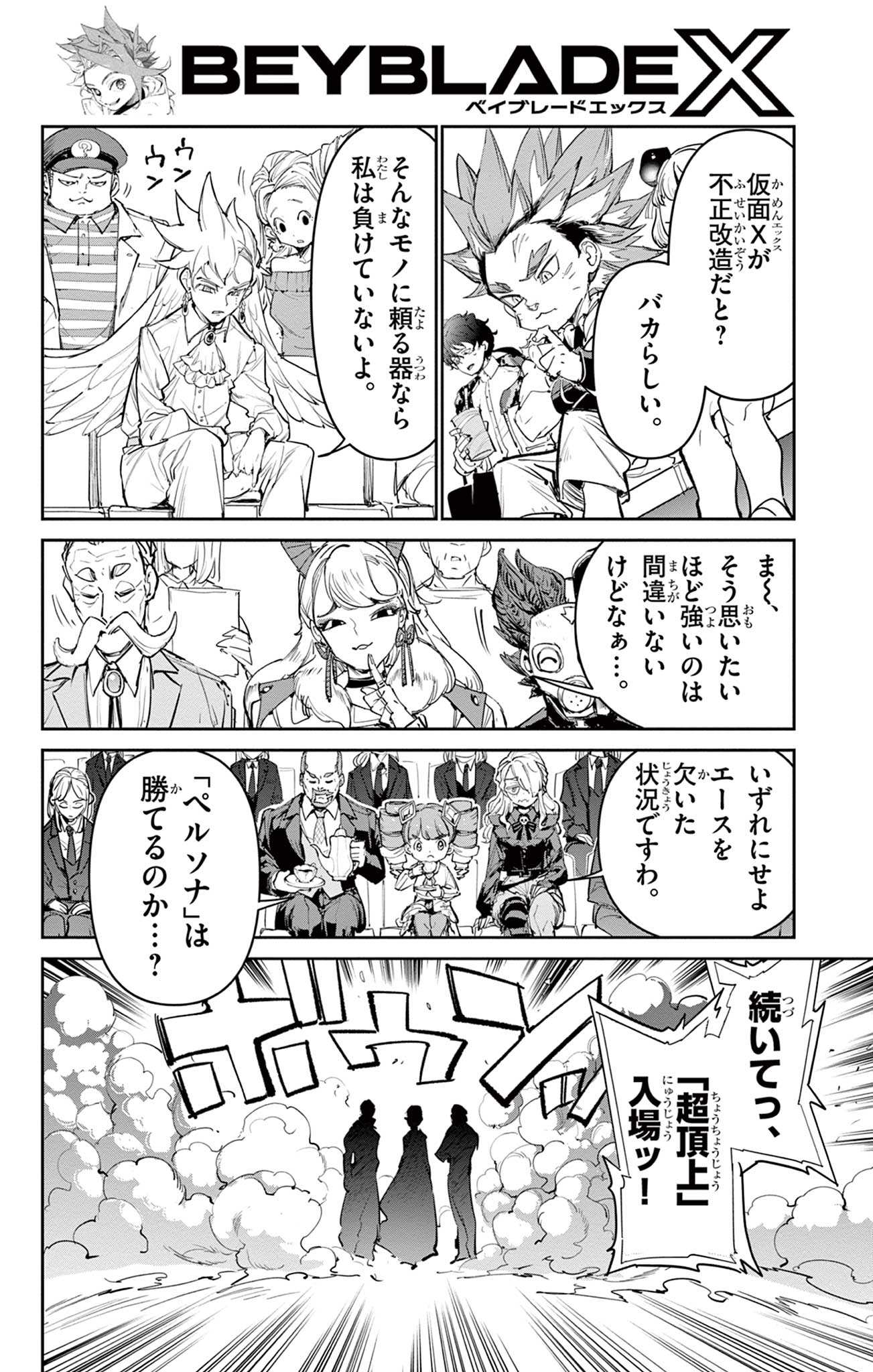 Beyblade X Chapter 26.1 18ページ