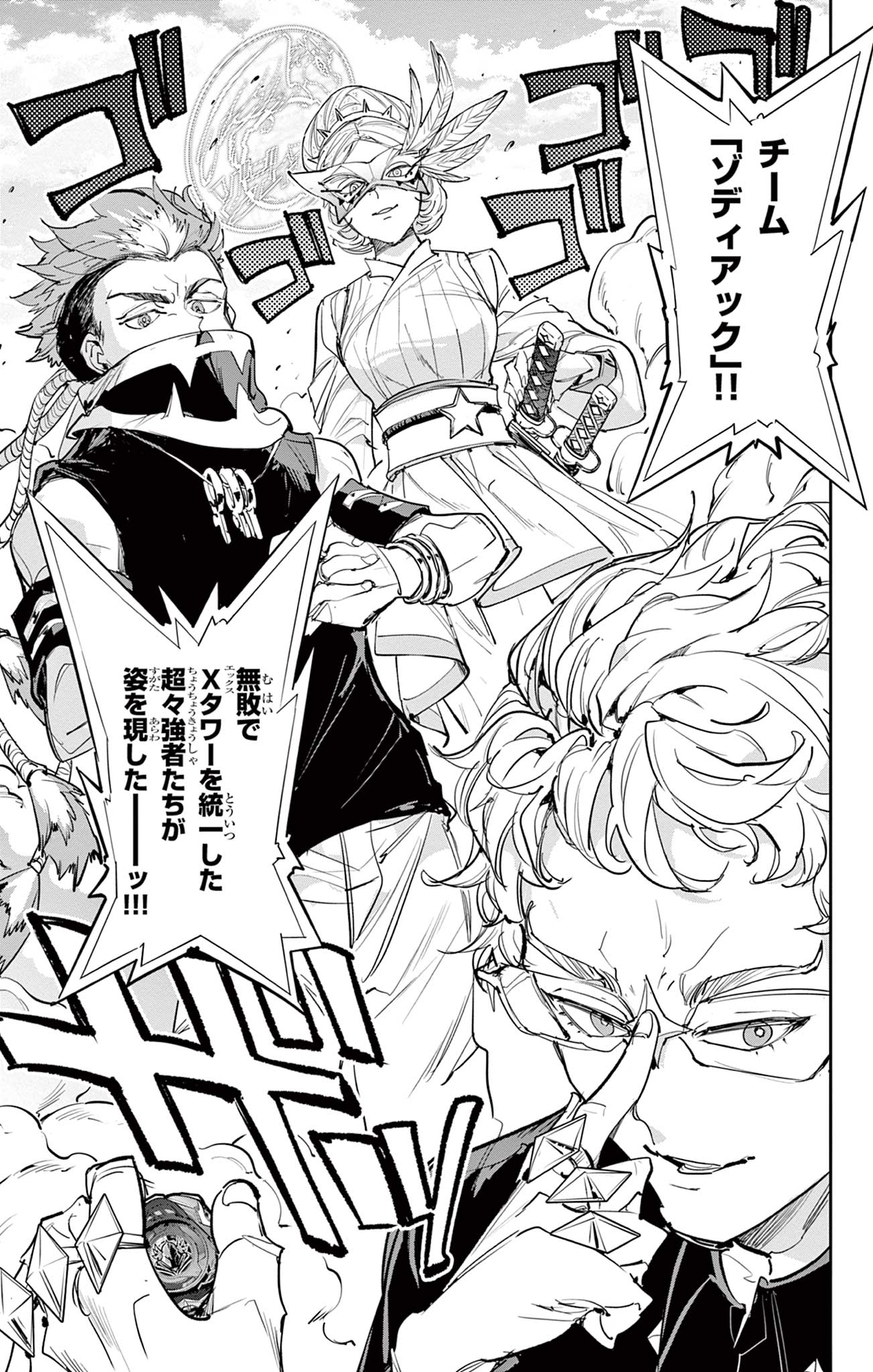 Beyblade X Chapter 26.1 19ページ