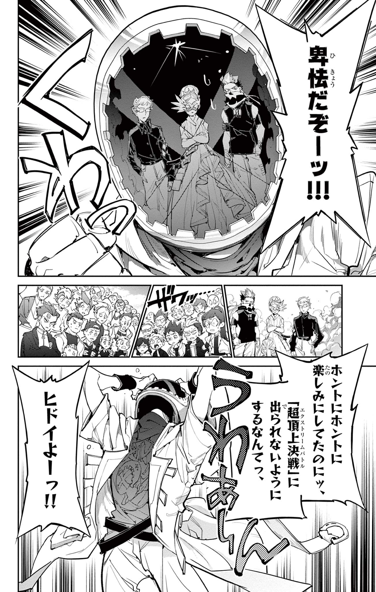 Beyblade X Chapter 26.1 20ページ