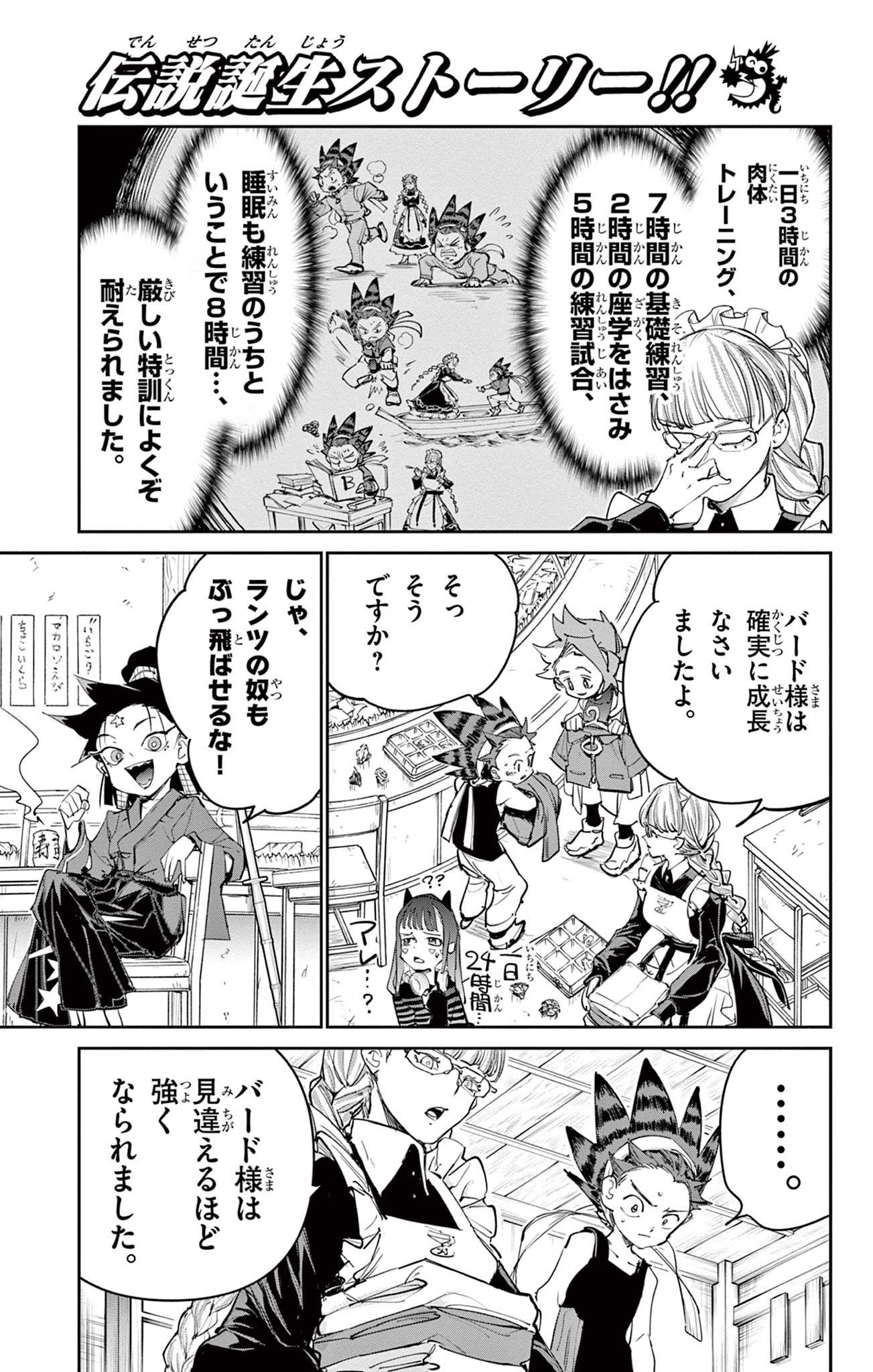 Beyblade X Chapter 26.1 3ページ