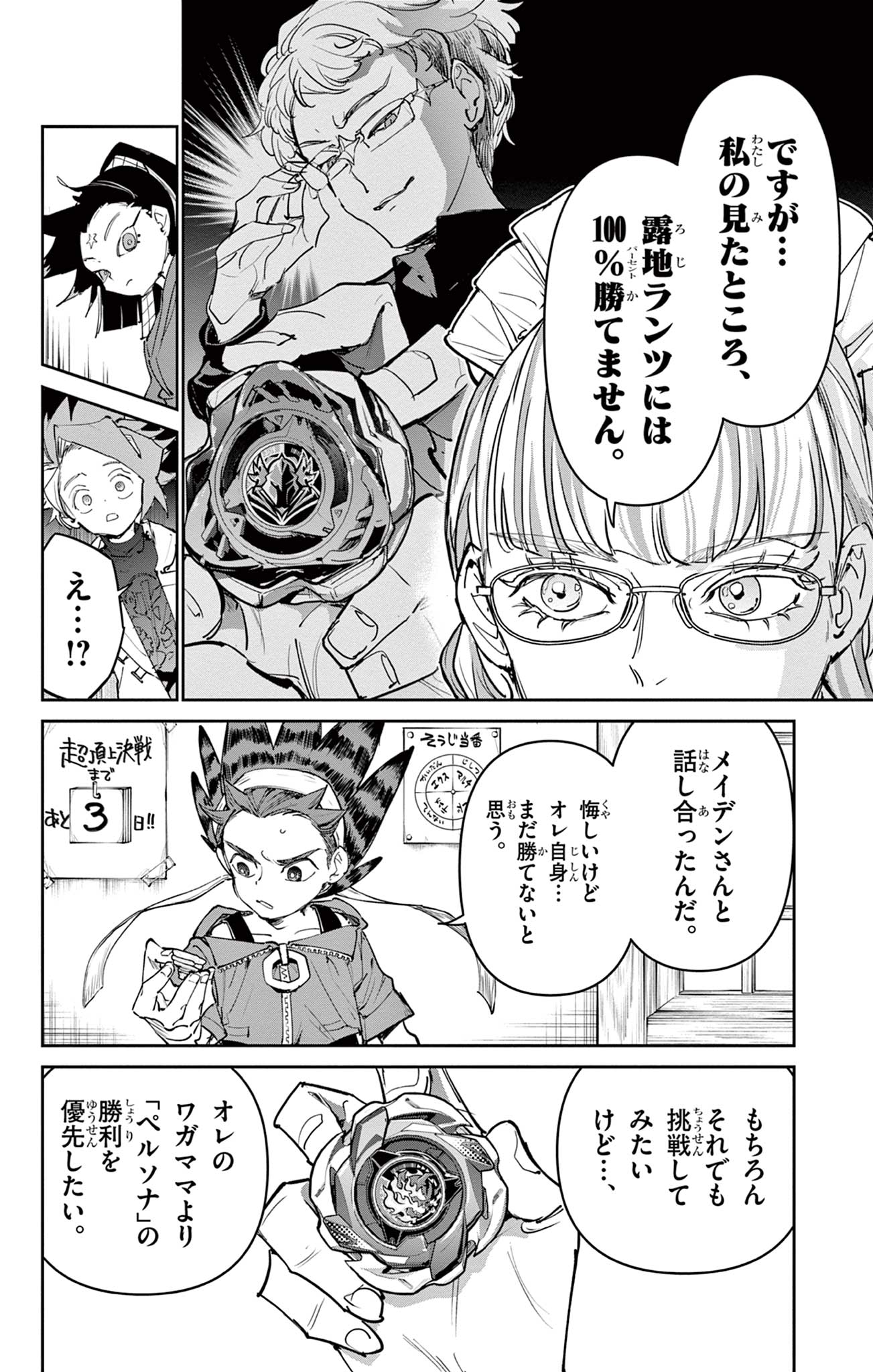 Beyblade X Chapter 26.1 4ページ