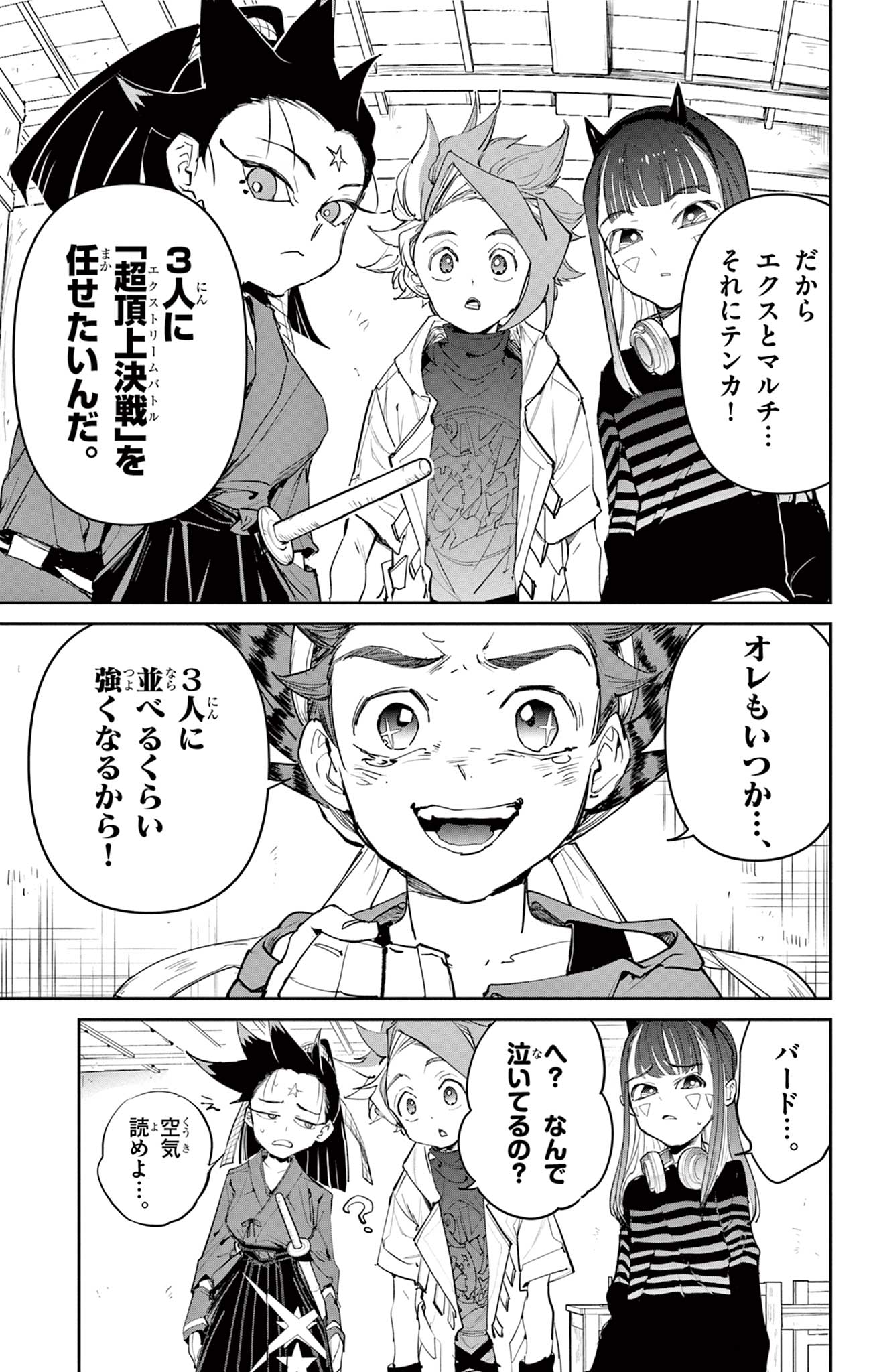 Beyblade X Chapter 26.1 5ページ