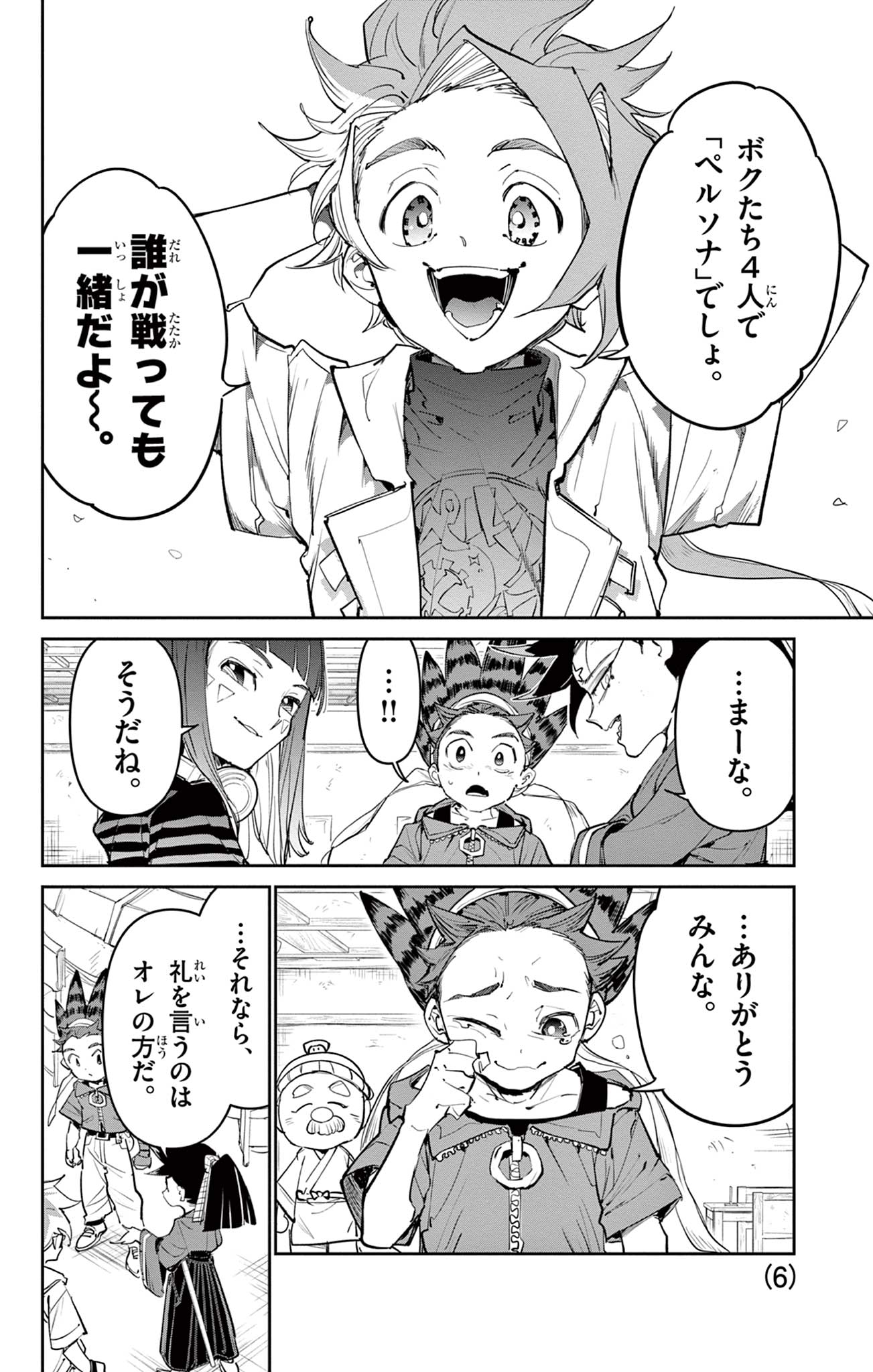 Beyblade X Chapter 26.1 6ページ