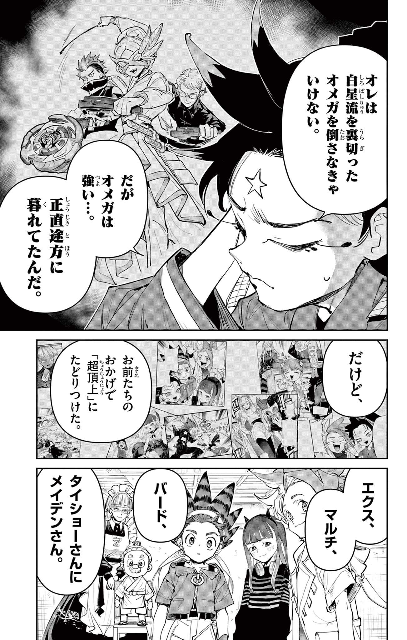Beyblade X Chapter 26.1 7ページ