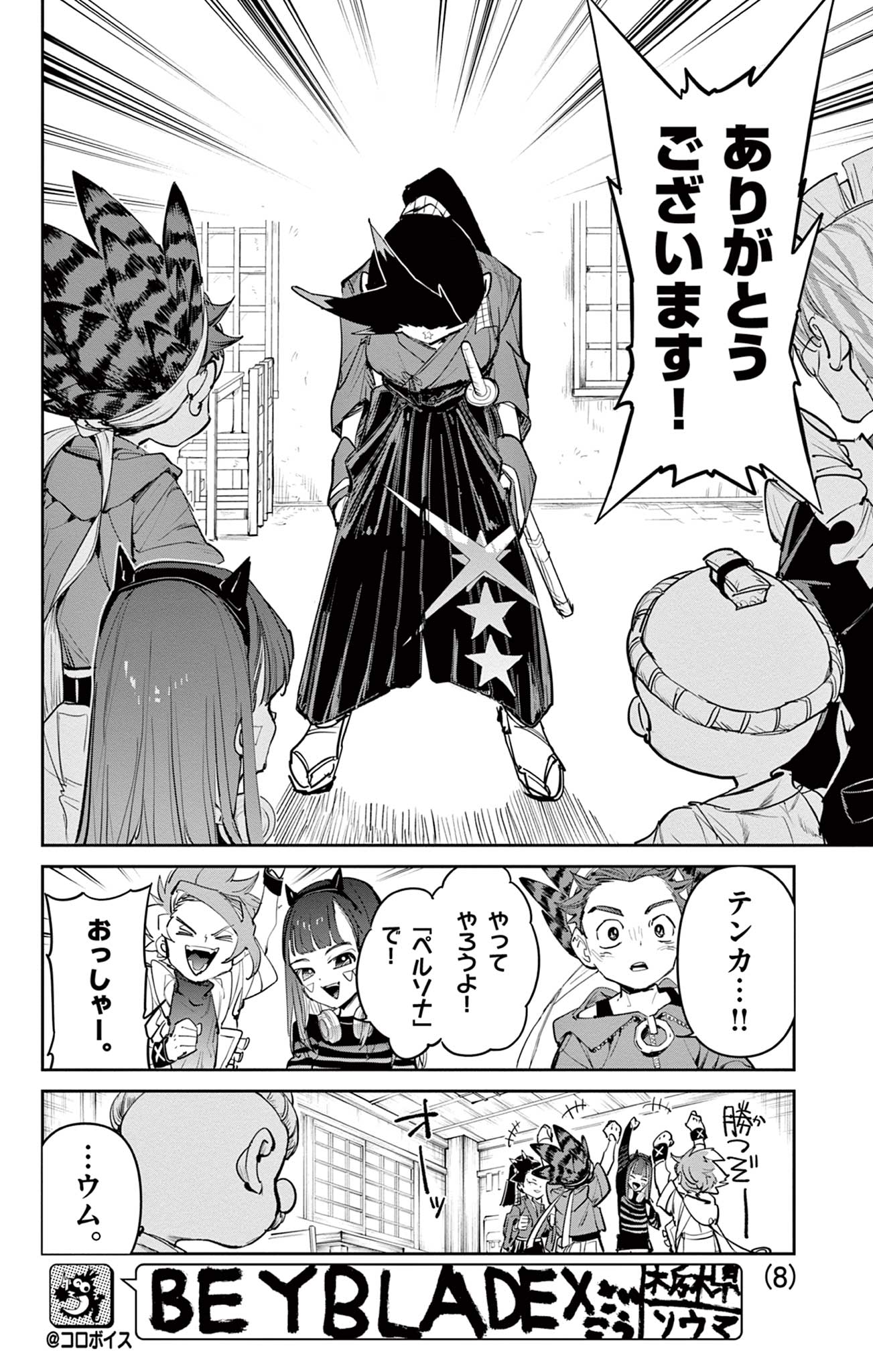Beyblade X Chapter 26.1 8ページ