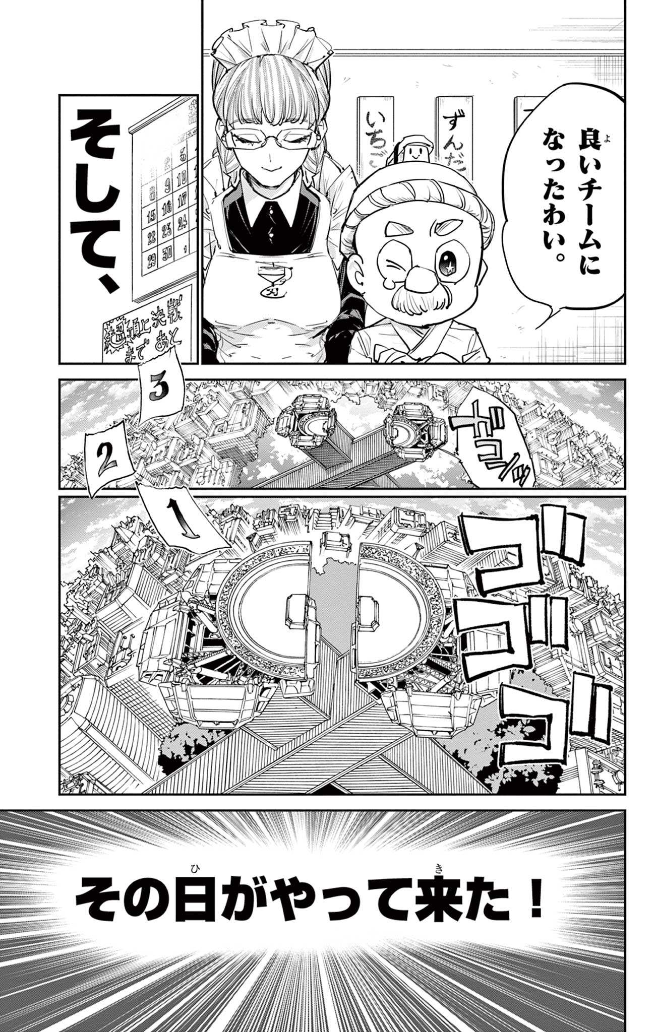 Beyblade X Chapter 26.1 9ページ
