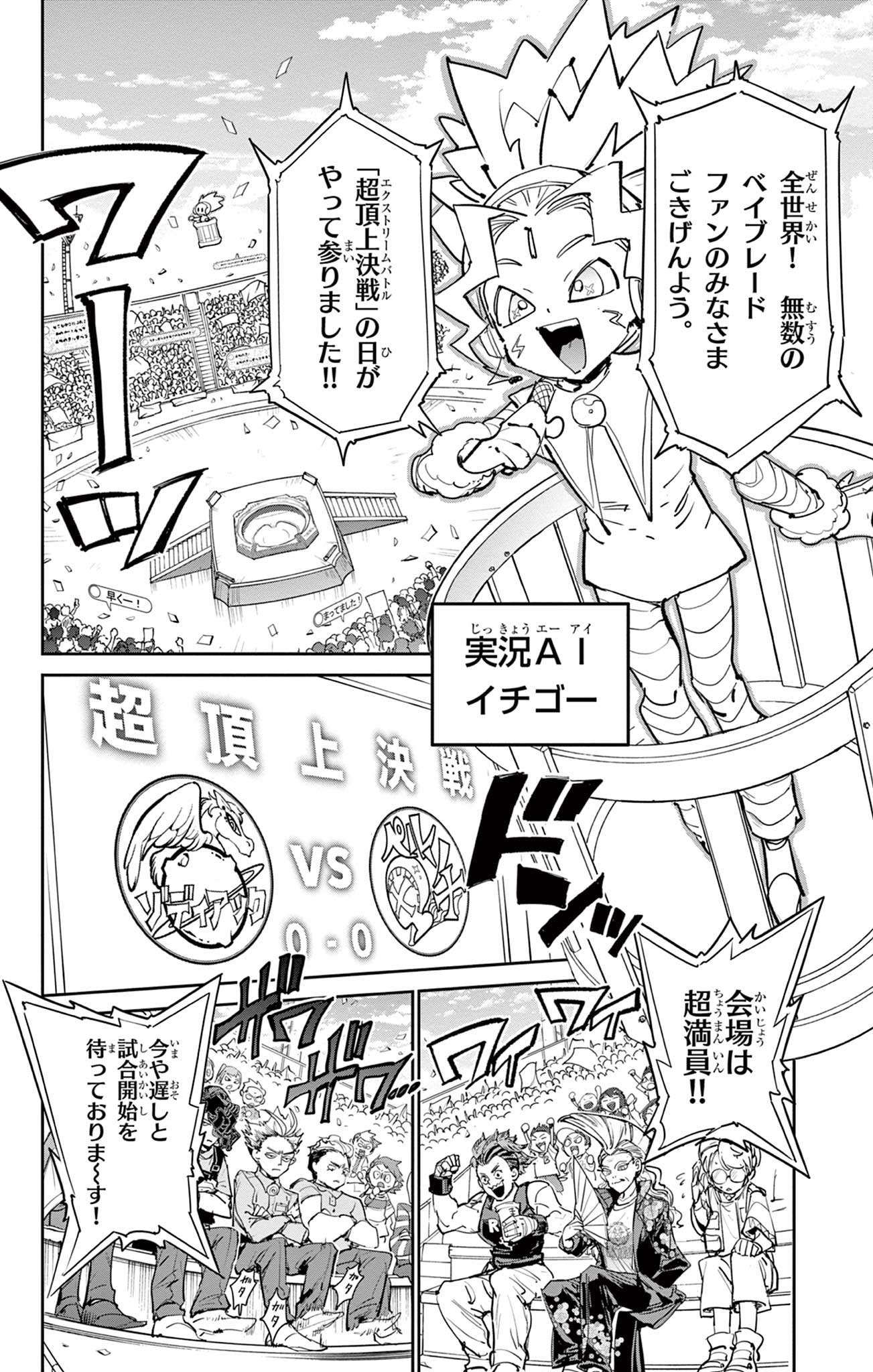 Beyblade X Chapter 26.1 10ページ