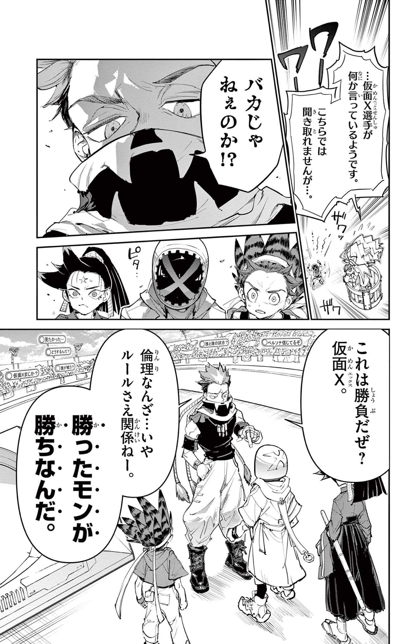 Beyblade X Chapter 26.2 1ページ