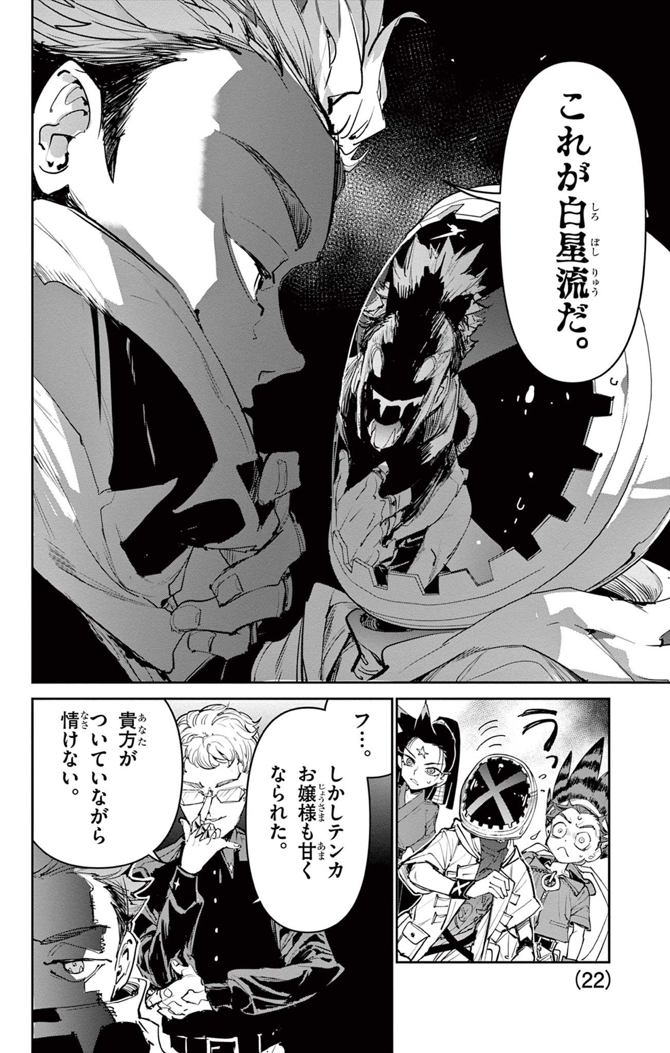 Beyblade X Chapter 26.2 2ページ