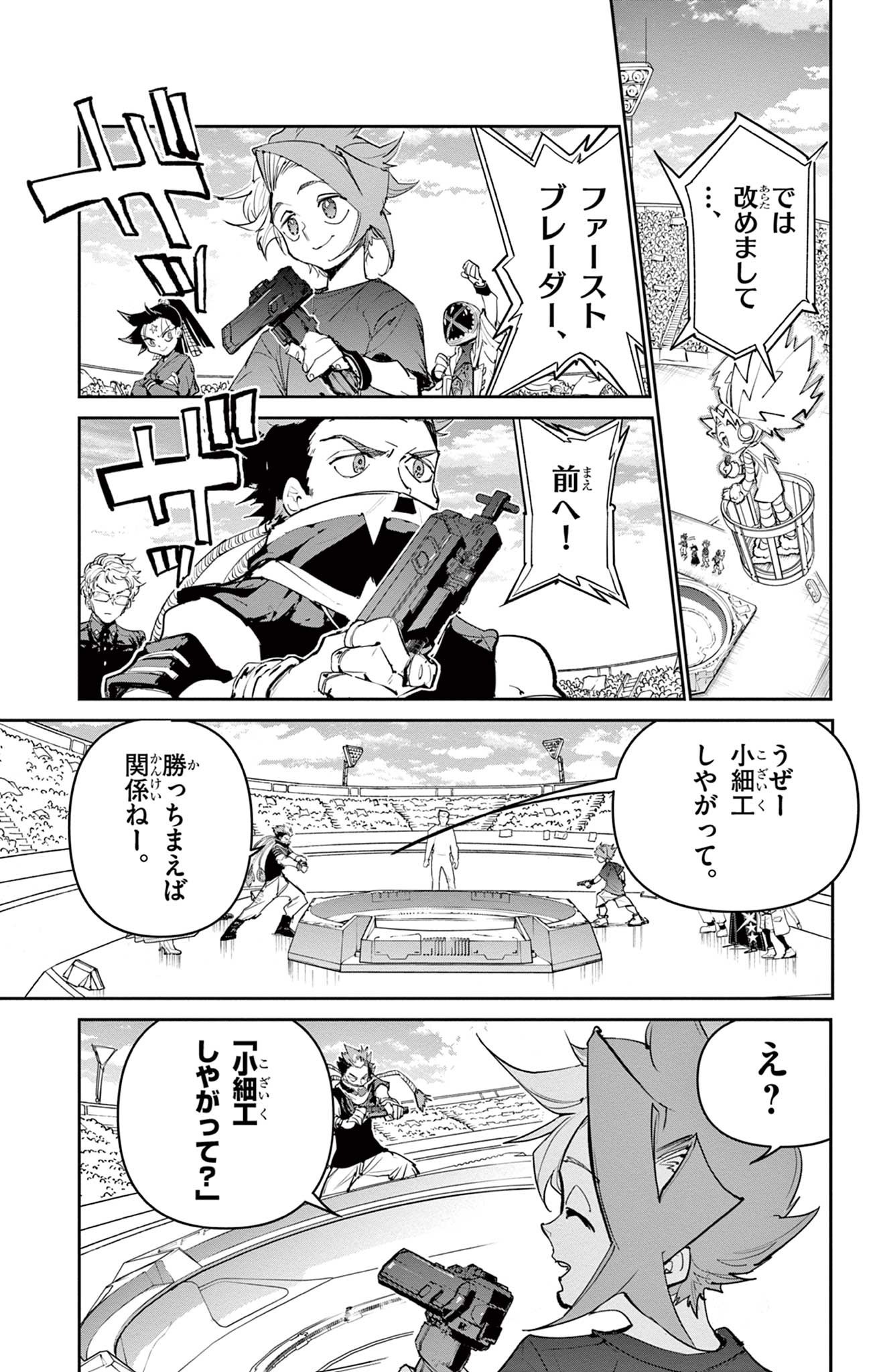 Beyblade X Chapter 26.2 11ページ