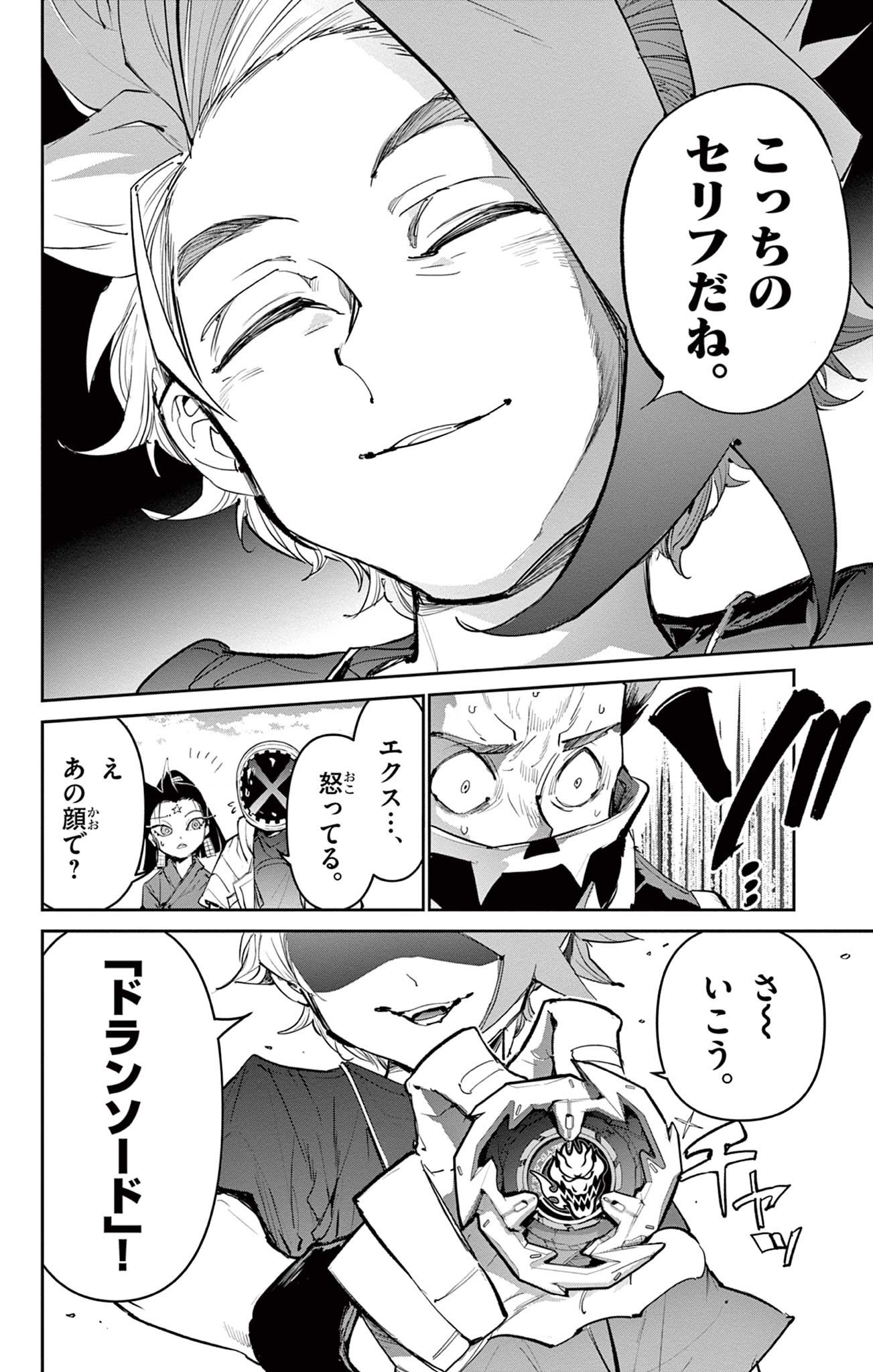 Beyblade X Chapter 26.2 12ページ