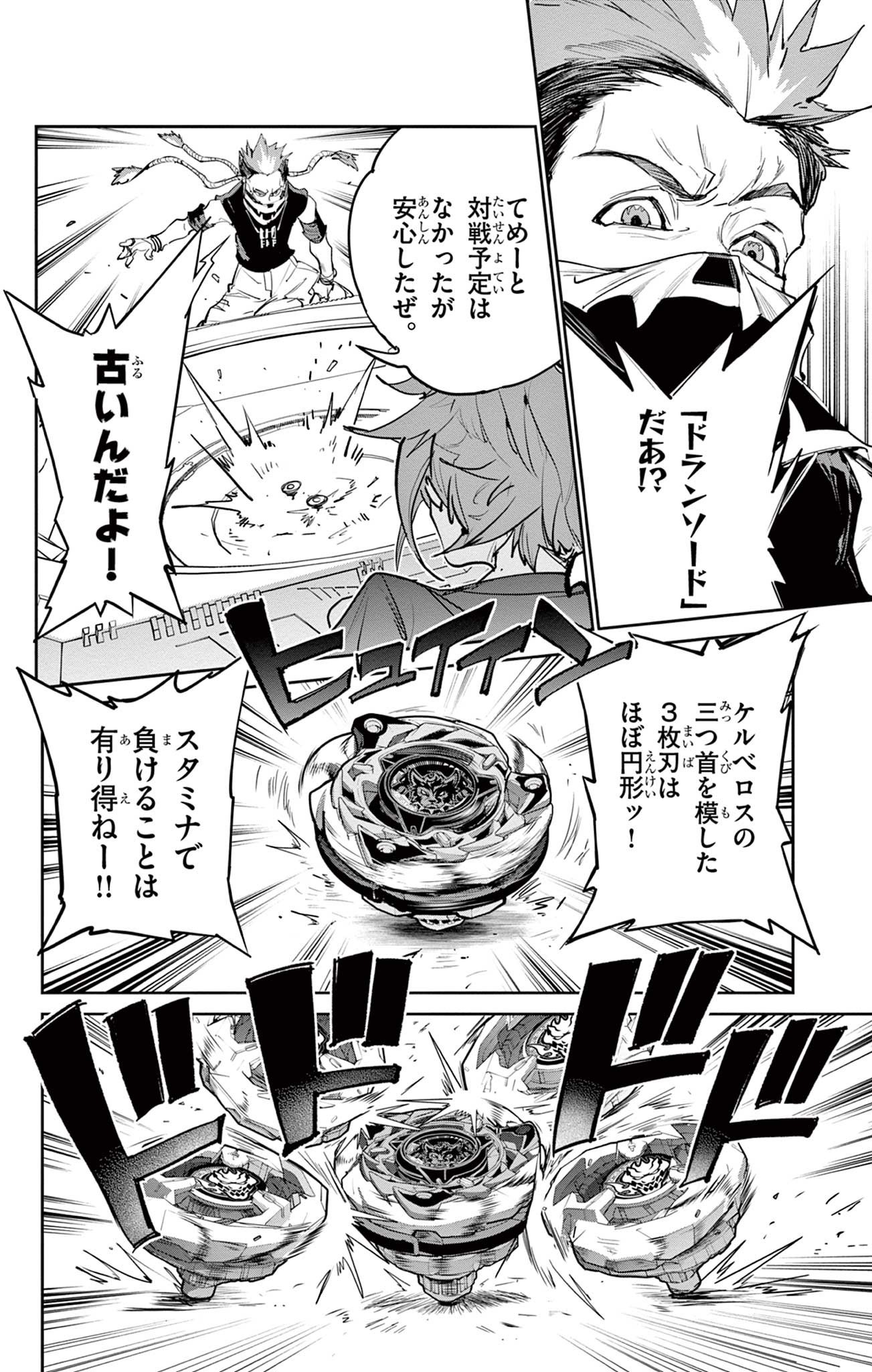 Beyblade X Chapter 26.2 14ページ