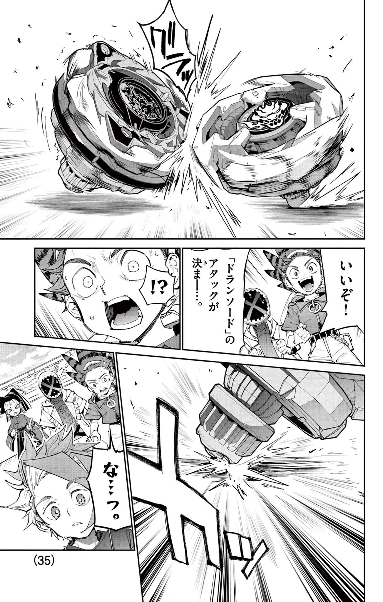 Beyblade X Chapter 26.2 15ページ