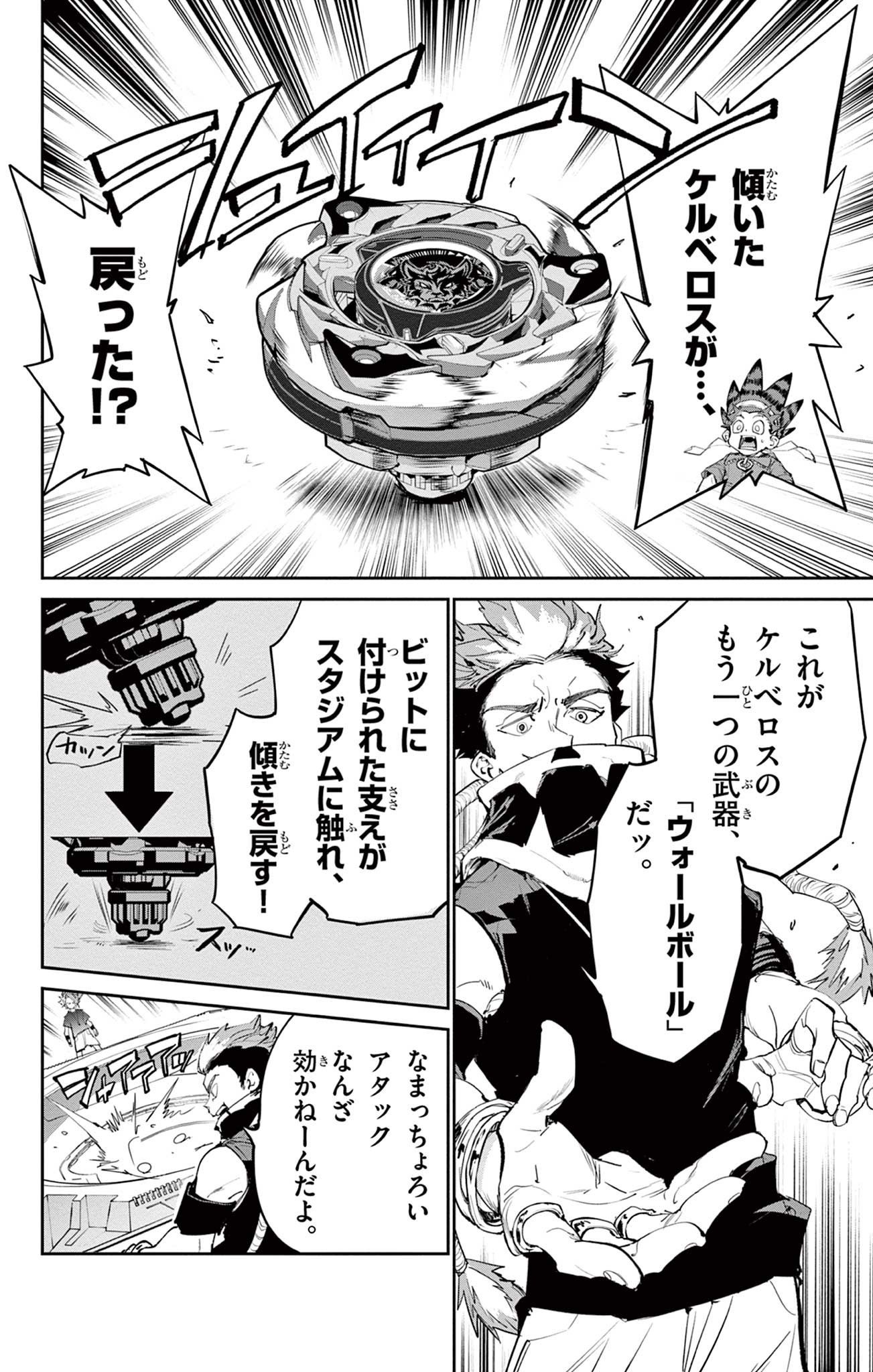 Beyblade X Chapter 26.2 16ページ