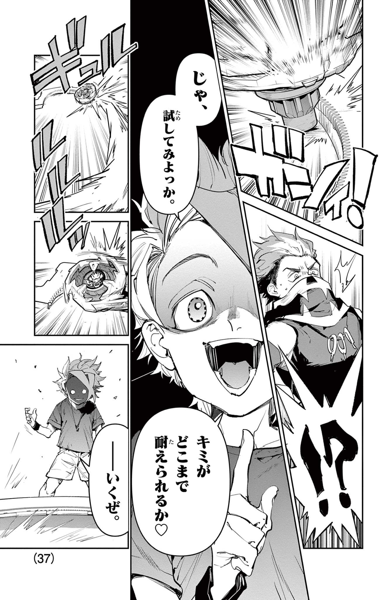 Beyblade X Chapter 26.2 17ページ