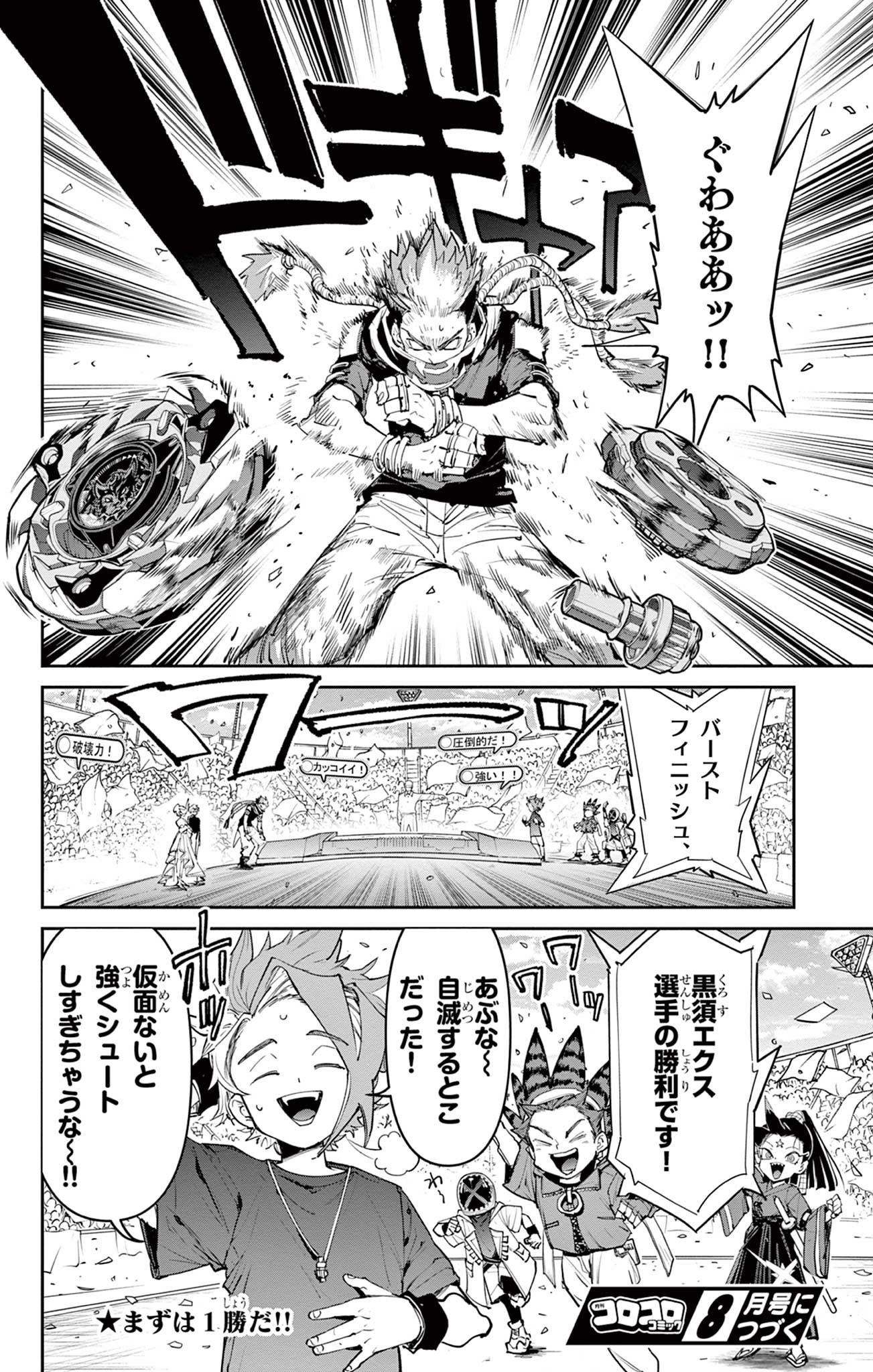 Beyblade X Chapter 26.2 20ページ