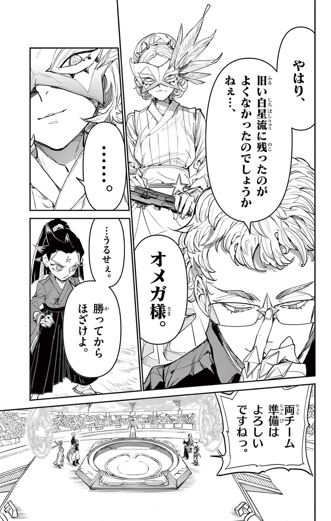 Beyblade X Chapter 26.2 3ページ
