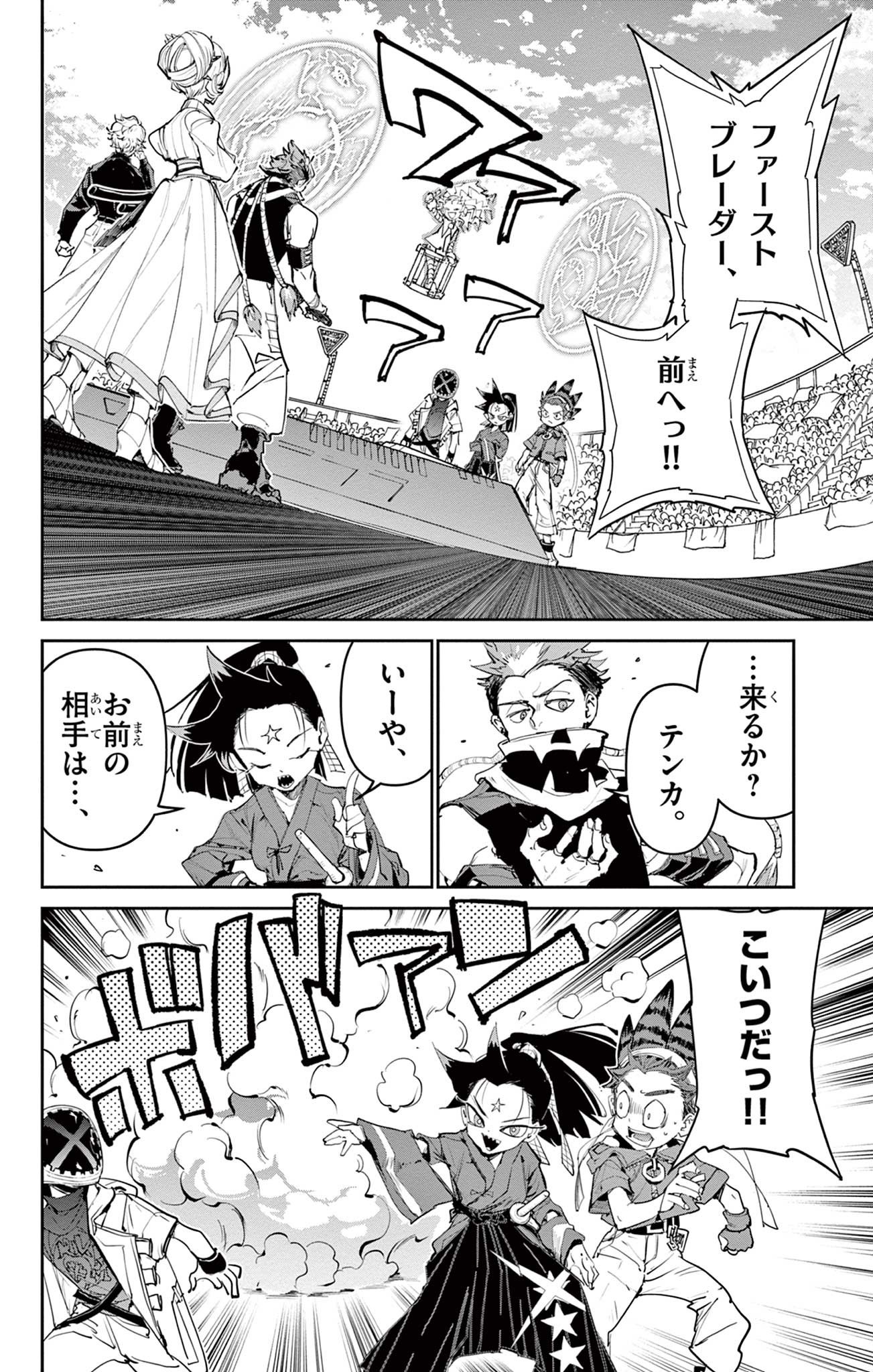 Beyblade X Chapter 26.2 4ページ