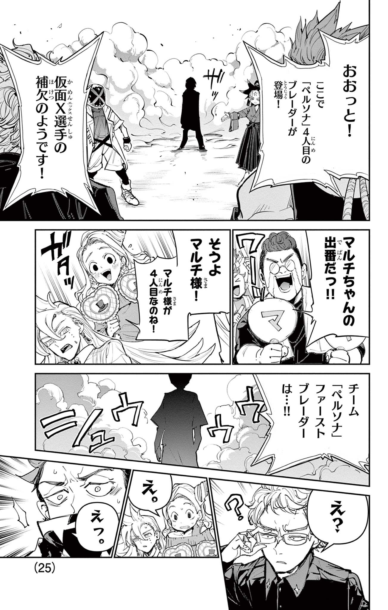 Beyblade X Chapter 26.2 5ページ