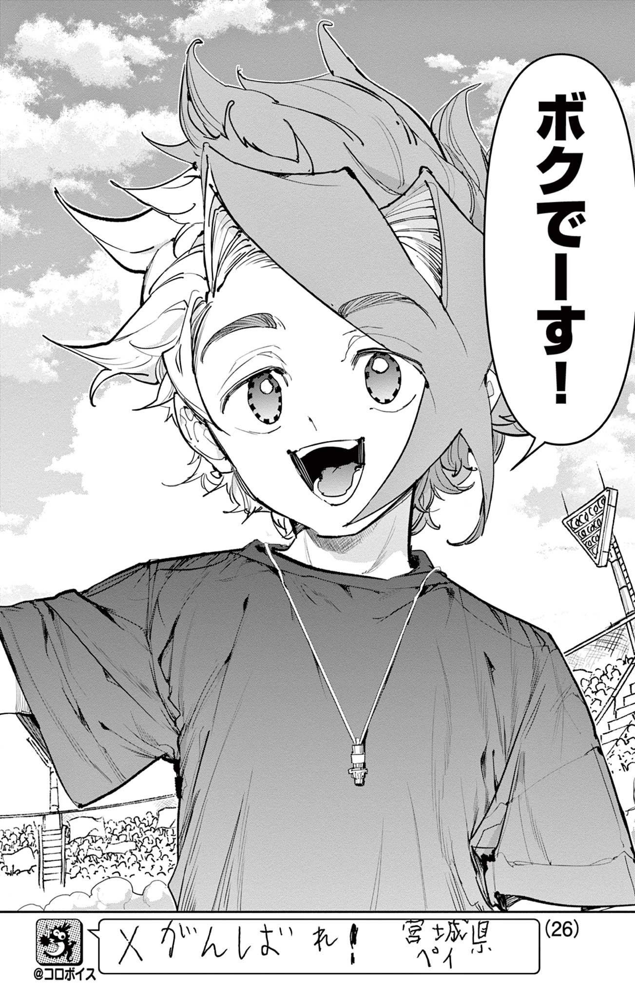 Beyblade X Chapter 26.2 6ページ