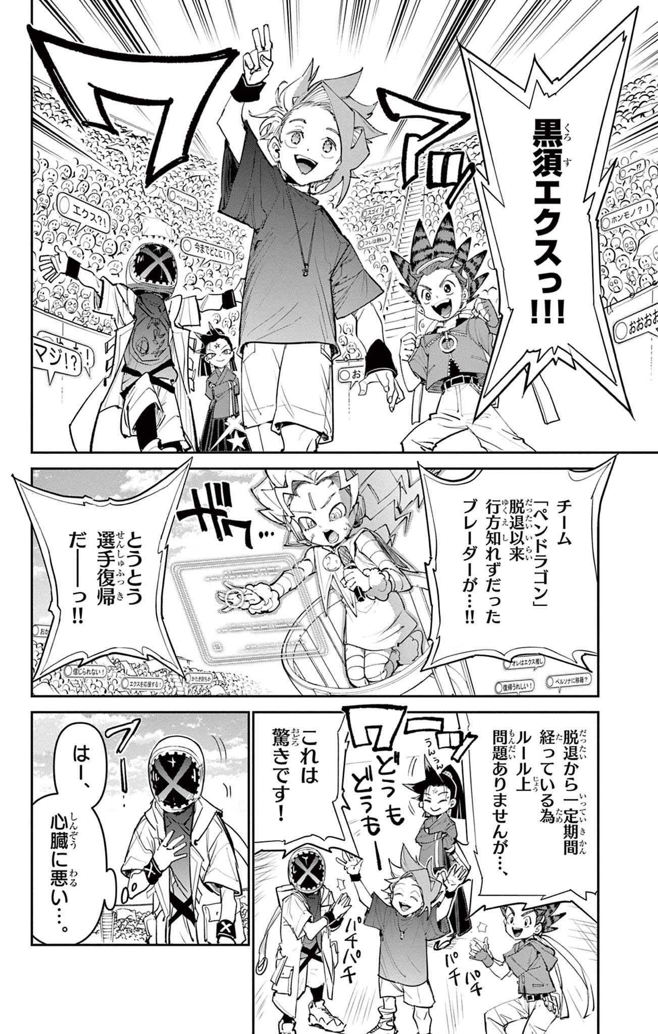 Beyblade X Chapter 26.2 8ページ