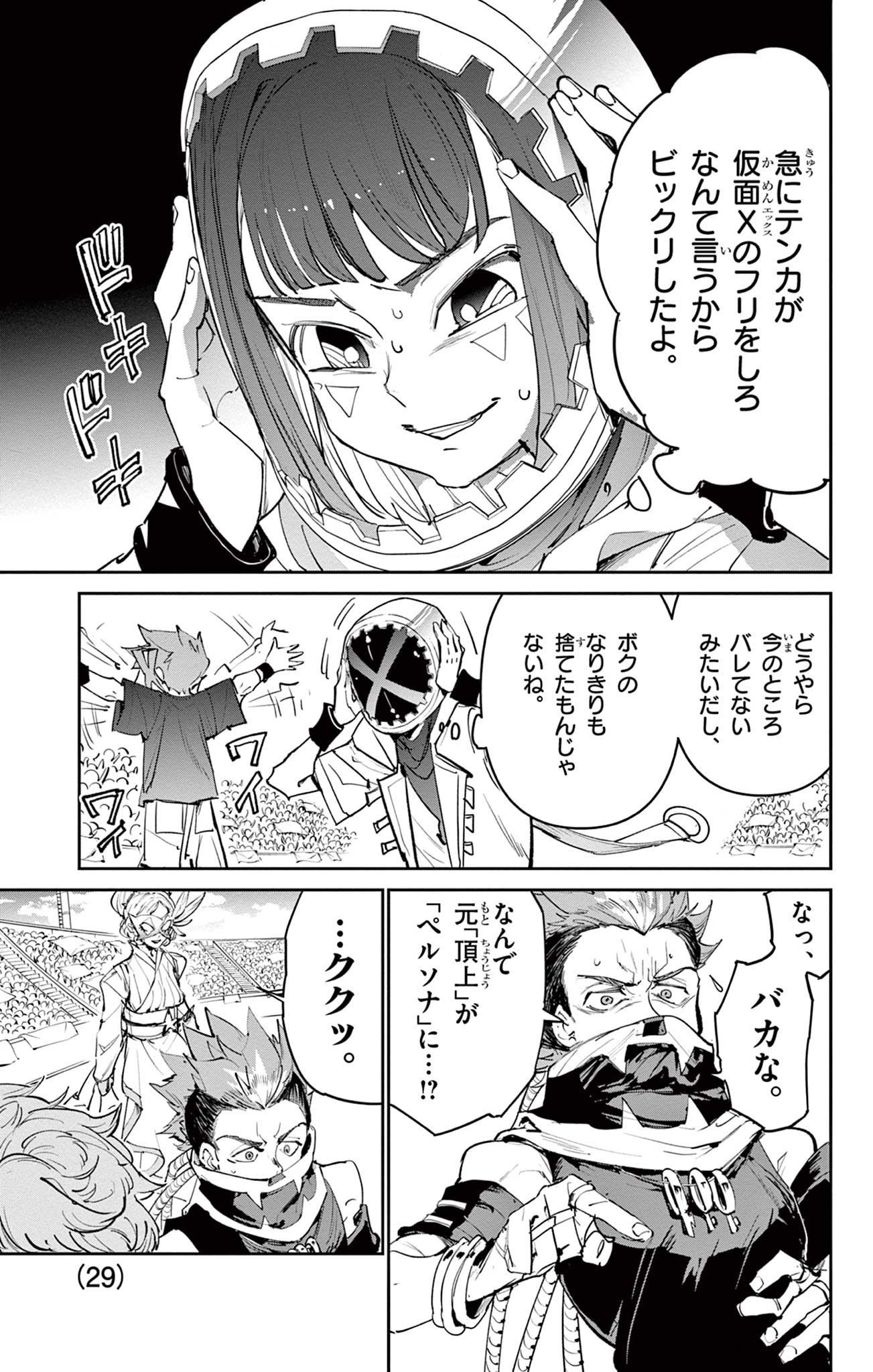 Beyblade X Chapter 26.2 9ページ