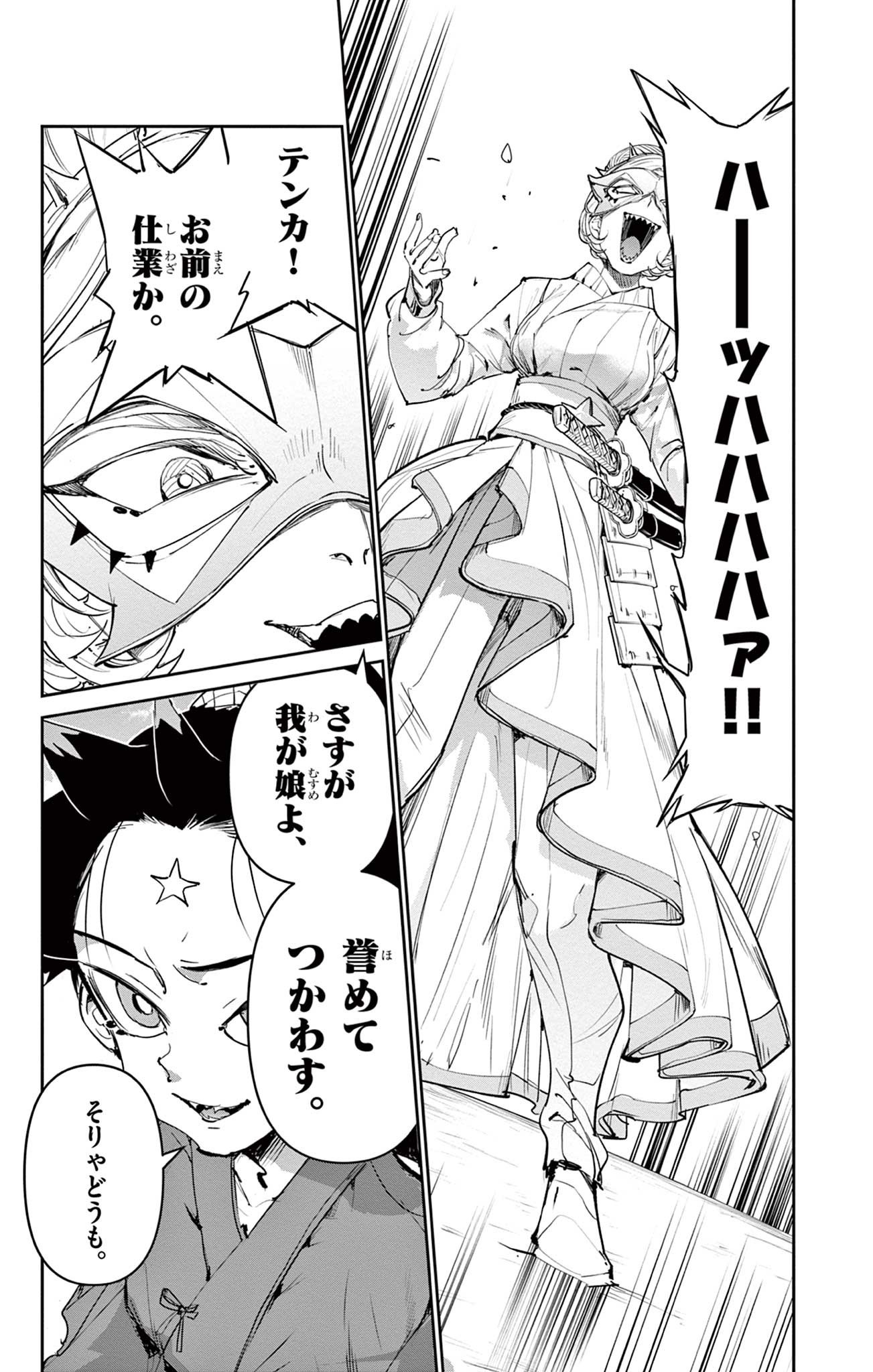 Beyblade X Chapter 26.2 10ページ
