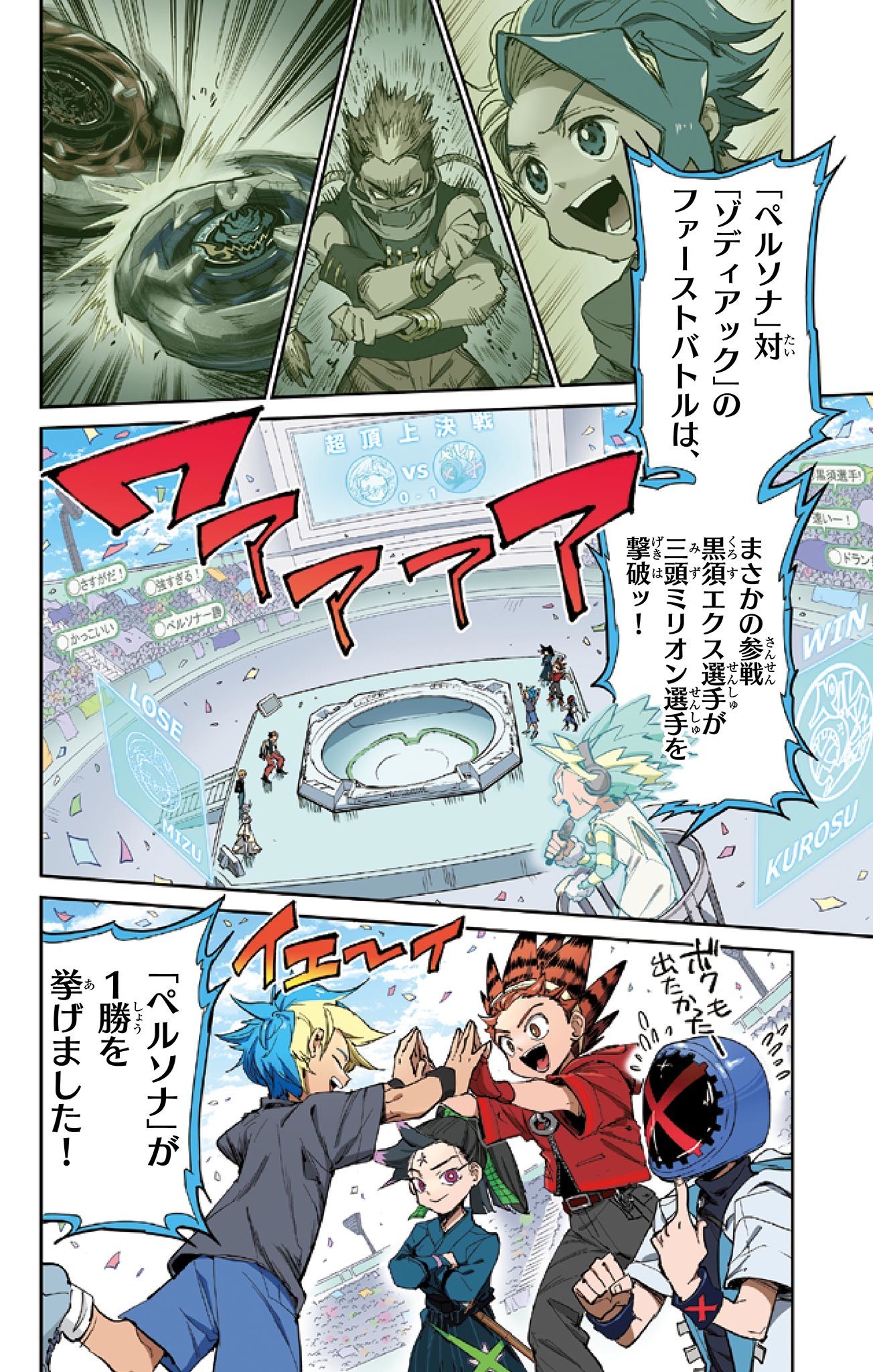 Beyblade X Chapter 27.1 2ページ