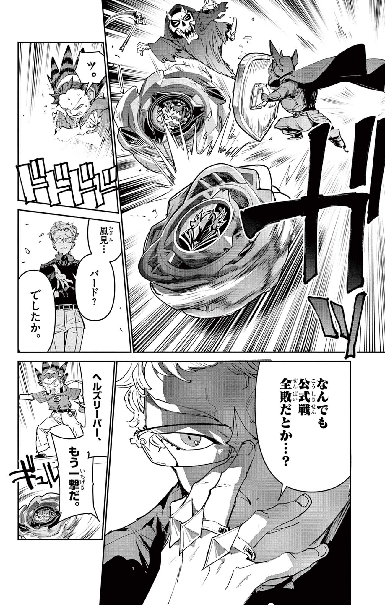 Beyblade X Chapter 27.1 12ページ