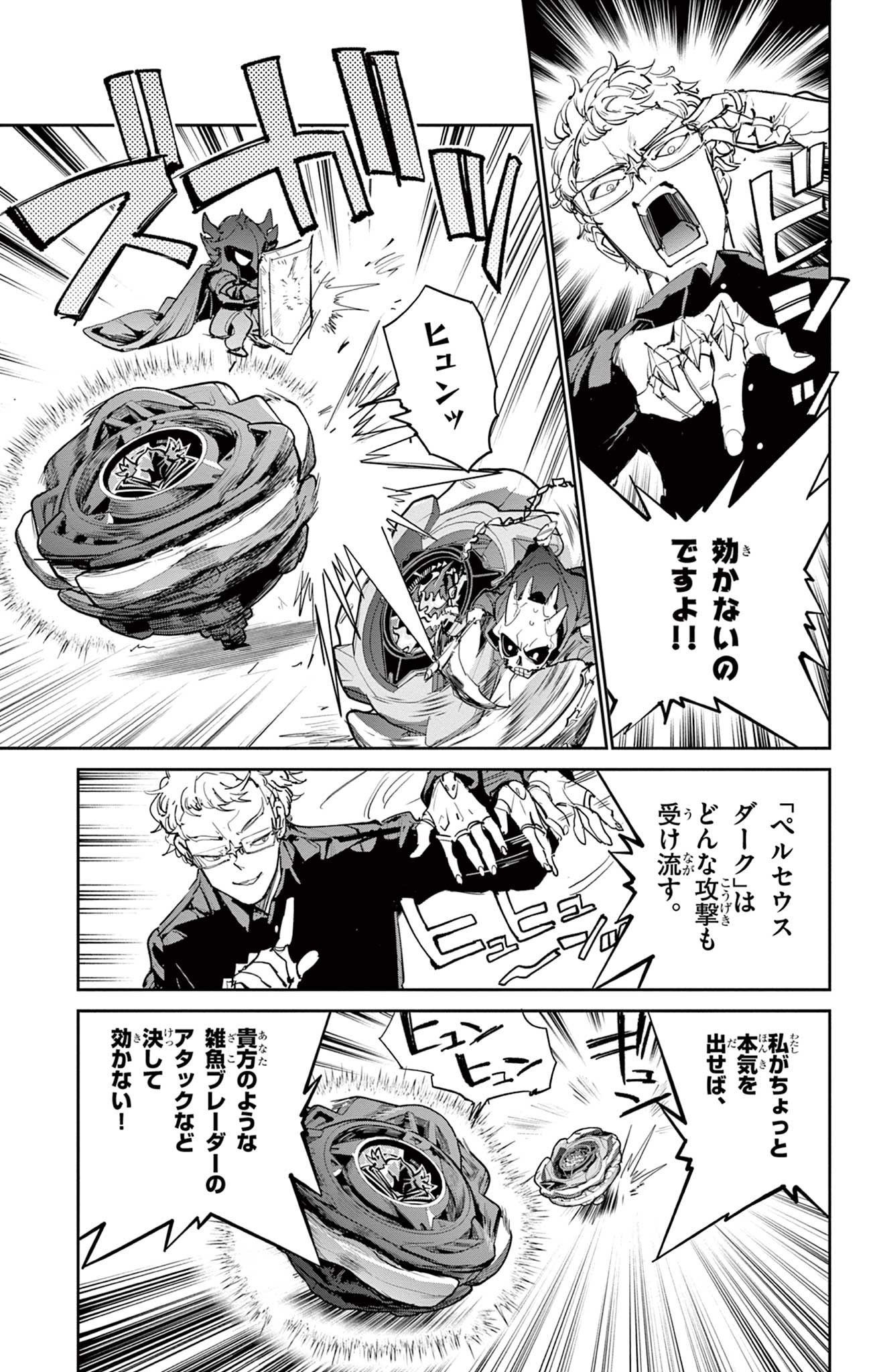 Beyblade X Chapter 27.1 13ページ