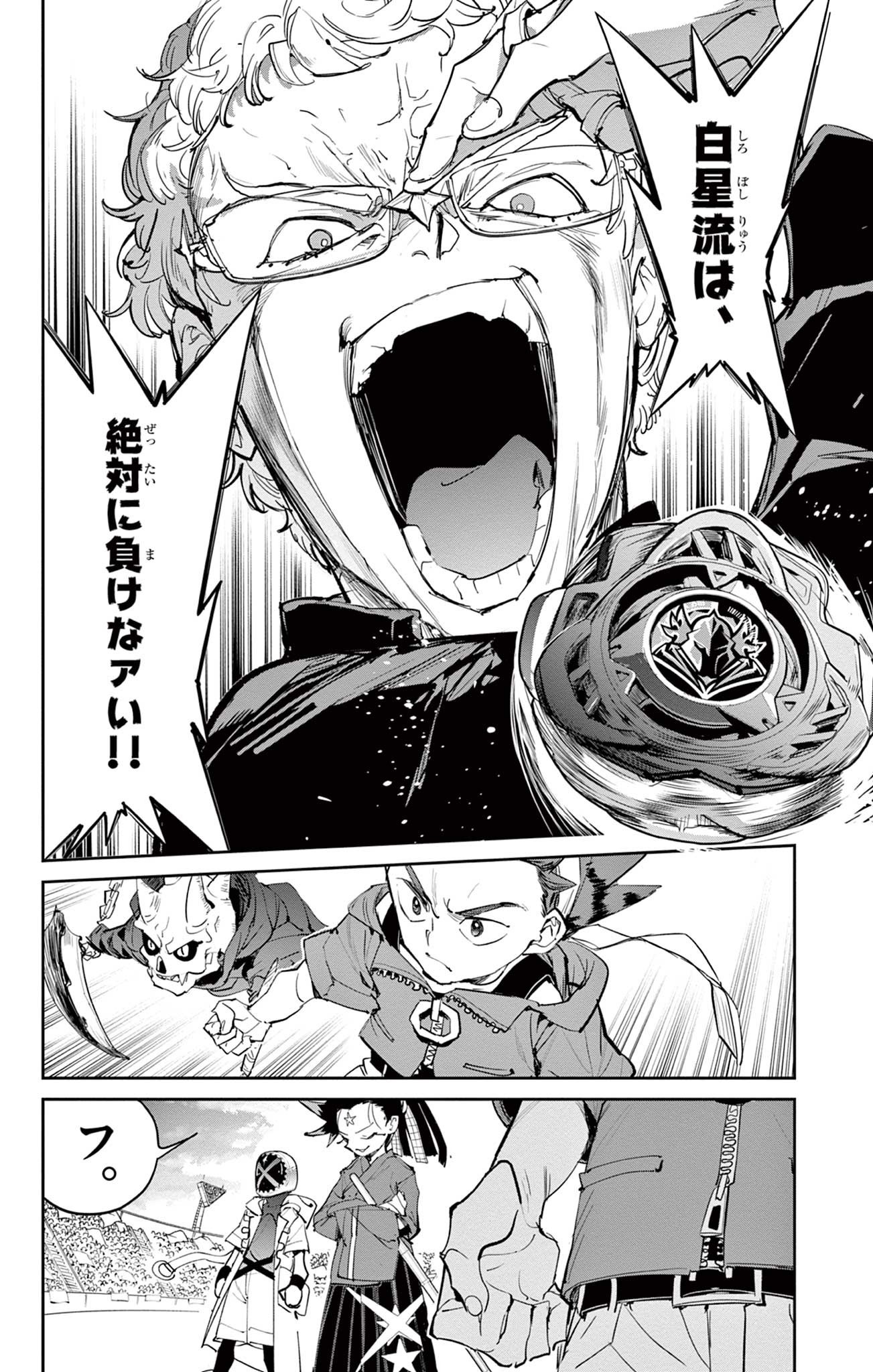 Beyblade X Chapter 27.1 14ページ