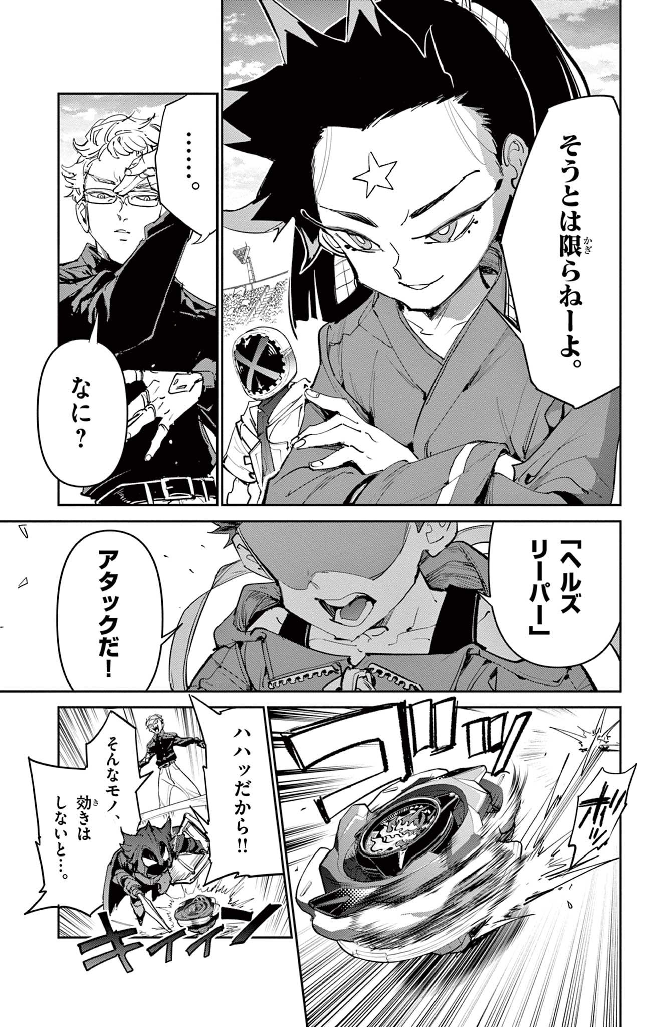 Beyblade X Chapter 27.1 15ページ