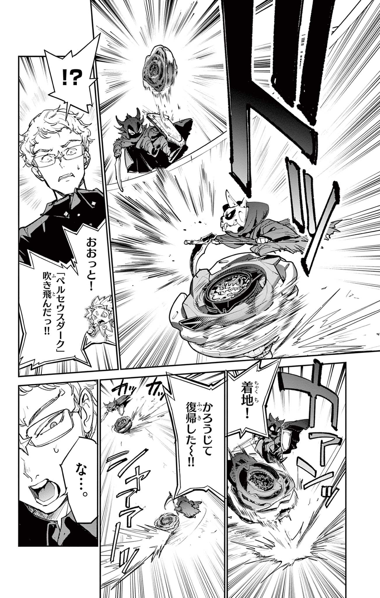 Beyblade X Chapter 27.1 16ページ
