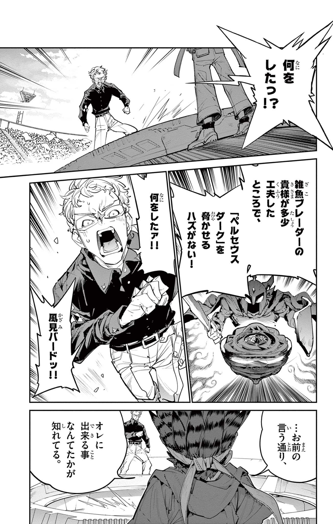 Beyblade X Chapter 27.1 17ページ