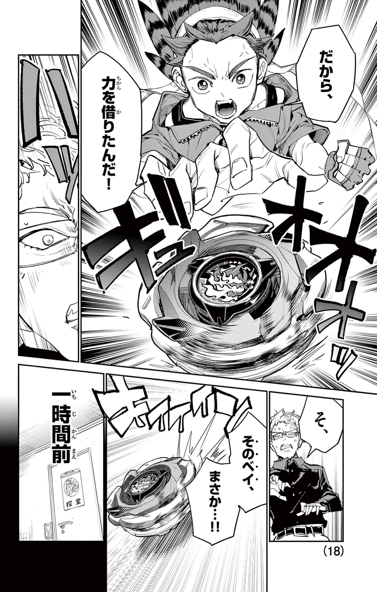 Beyblade X Chapter 27.1 18ページ