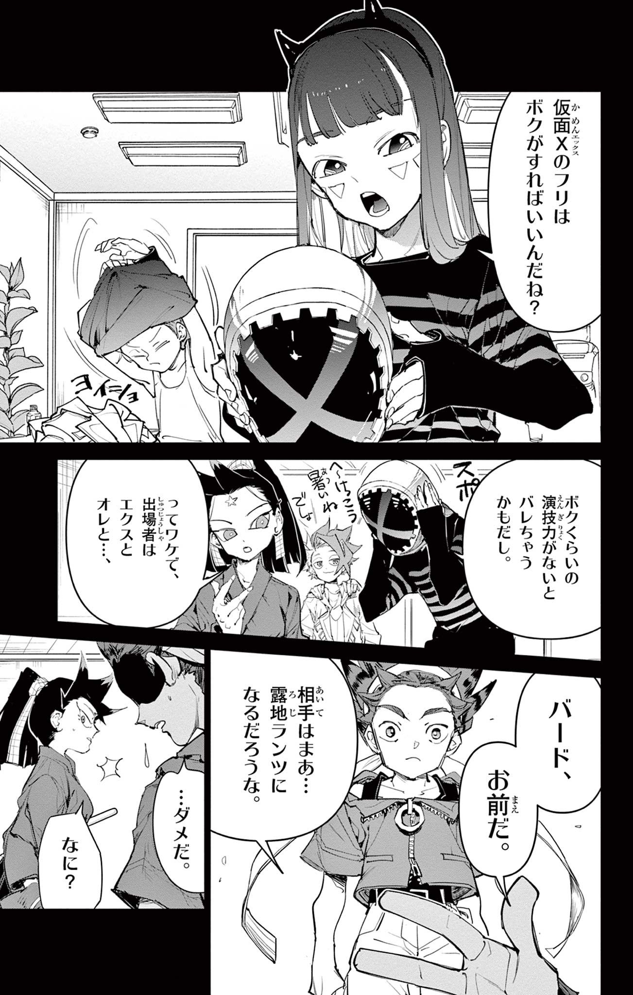 Beyblade X Chapter 27.1 19ページ