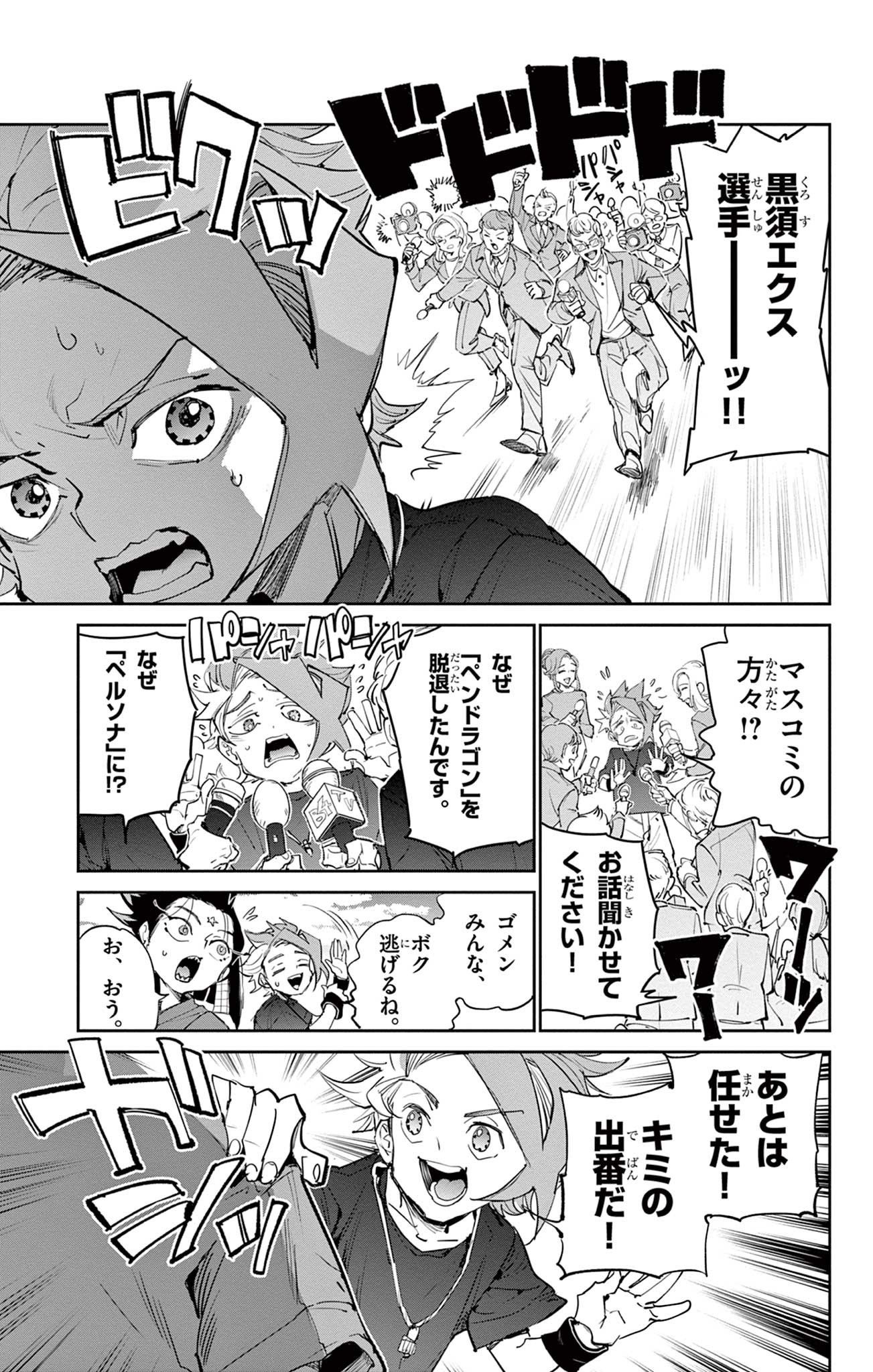 Beyblade X Chapter 27.1 3ページ