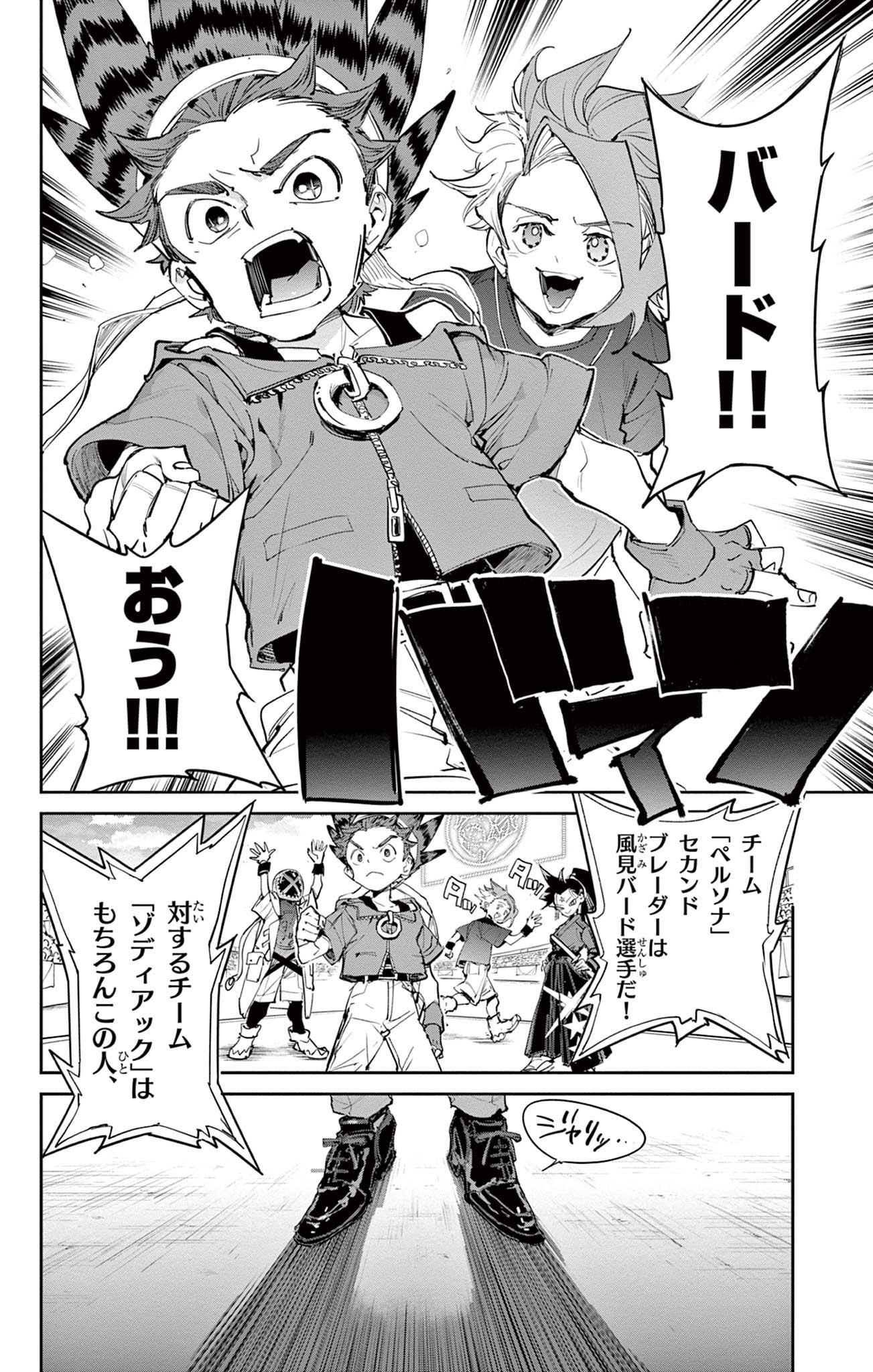 Beyblade X Chapter 27.1 4ページ