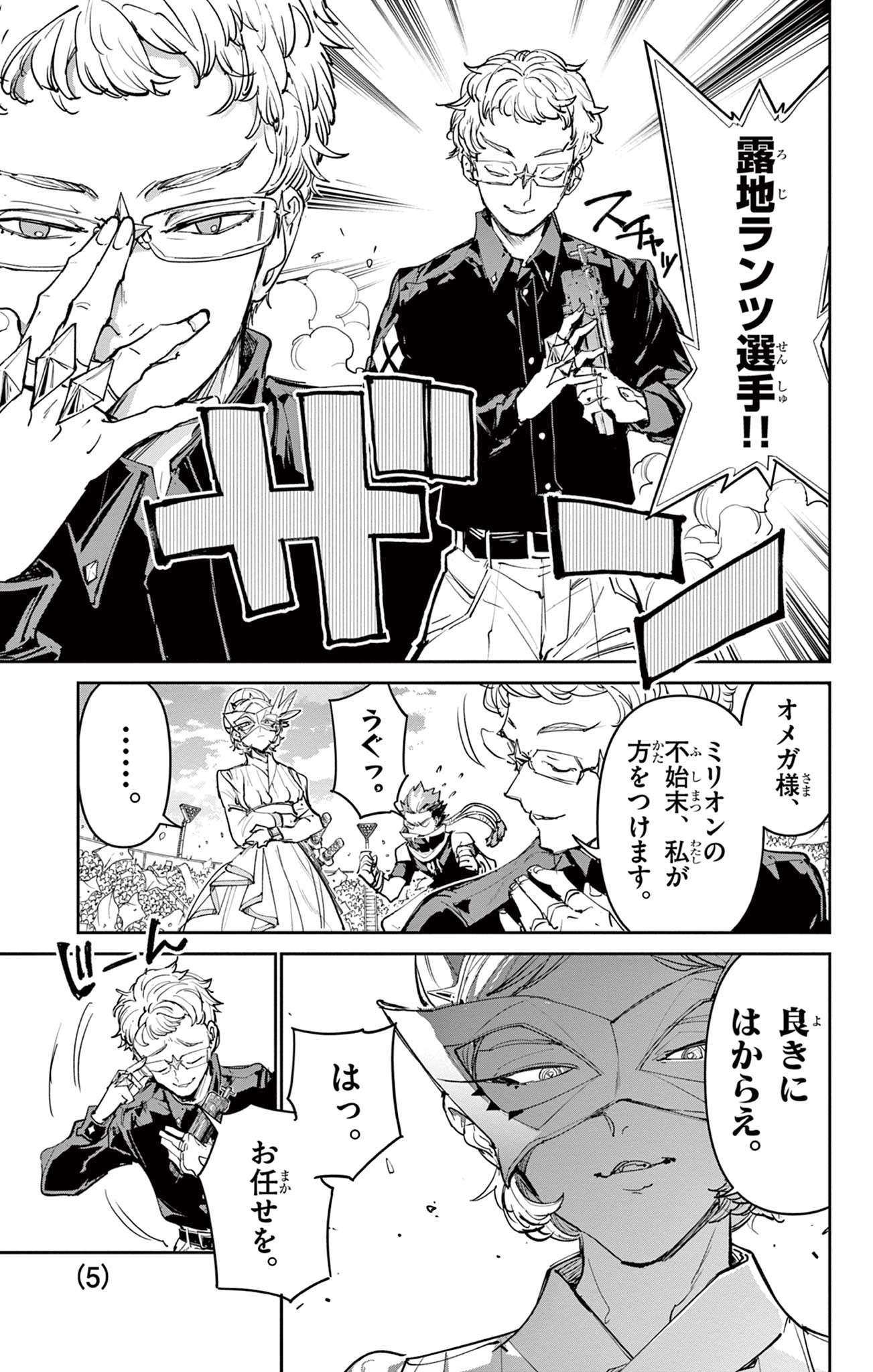 Beyblade X Chapter 27.1 5ページ