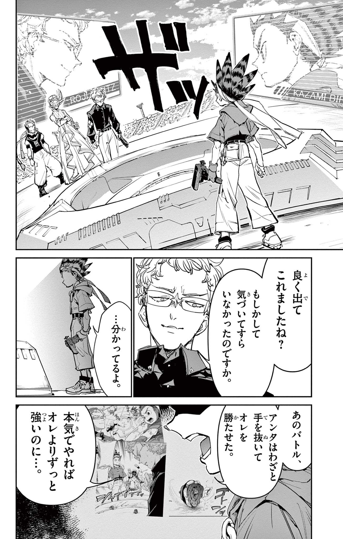 Beyblade X Chapter 27.1 6ページ