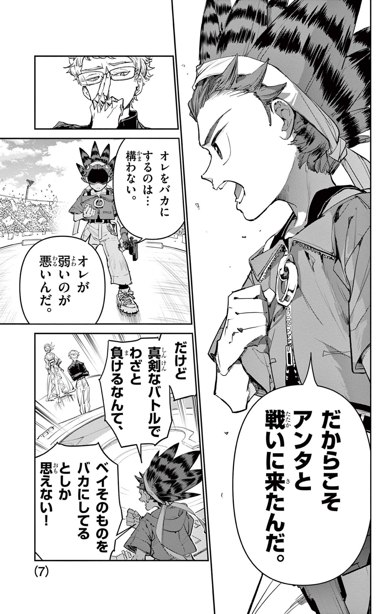 Beyblade X Chapter 27.1 7ページ