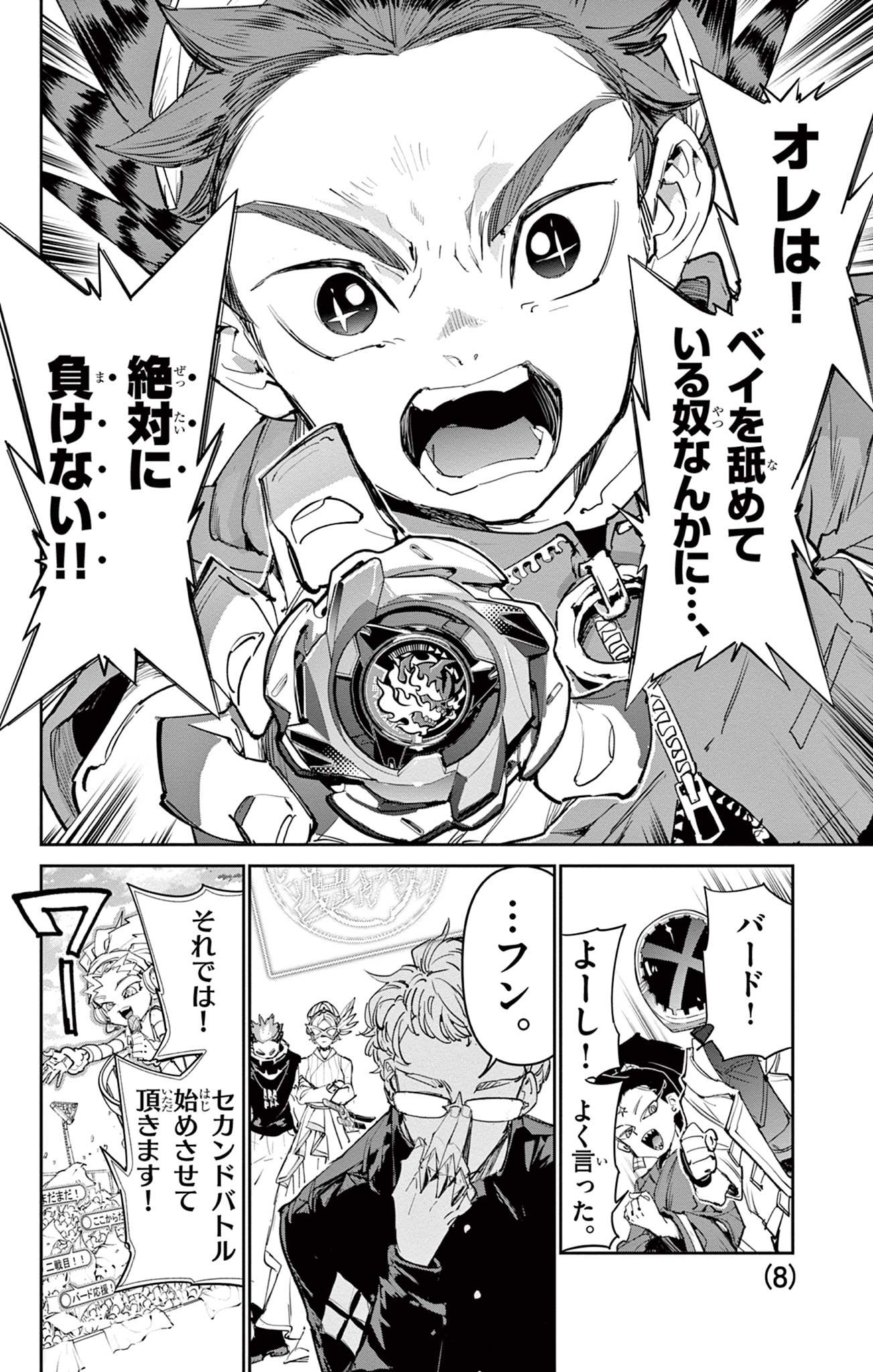 Beyblade X Chapter 27.1 8ページ