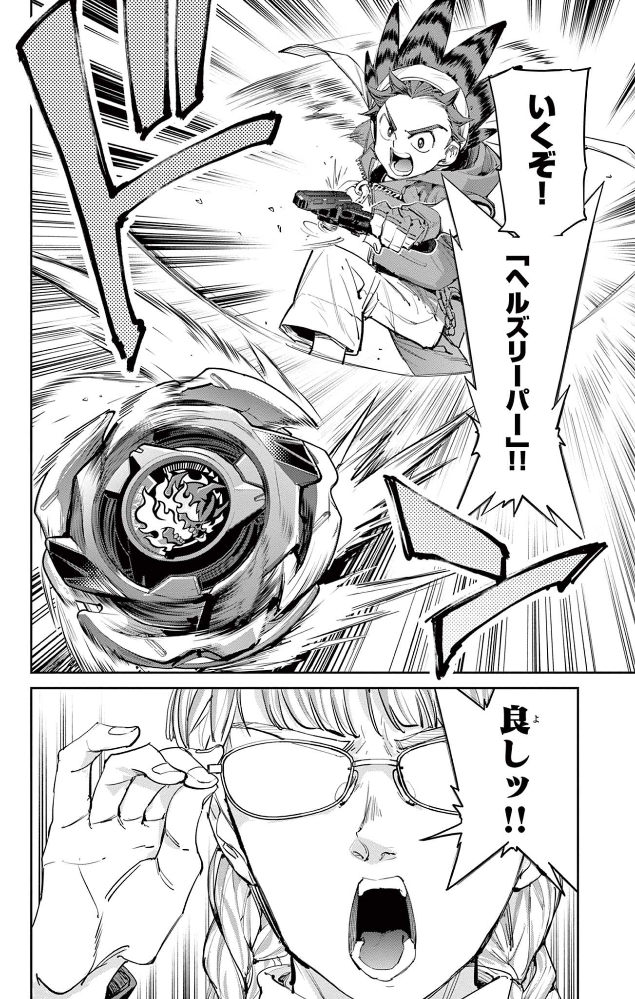 Beyblade X Chapter 27.1 10ページ